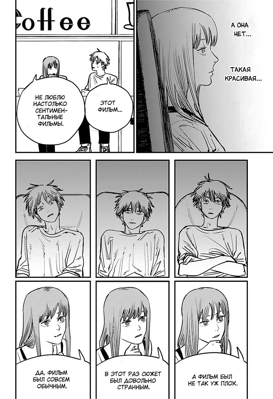 Read Человек-бензопила Manga Online