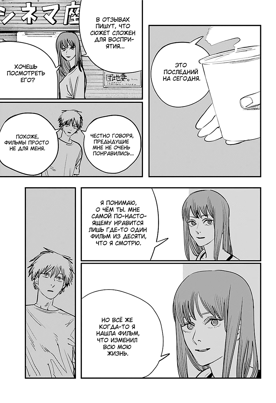 Read Человек-бензопила Manga Online