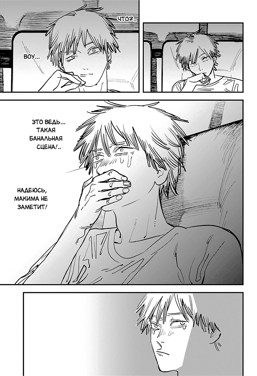 Read Человек-бензопила Manga Online