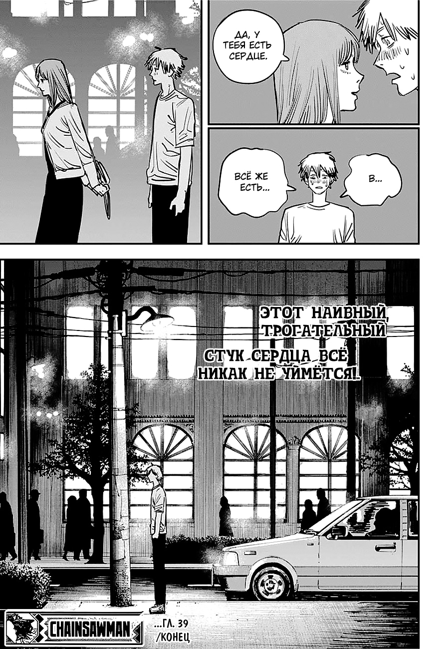 Read Человек-бензопила Manga Online