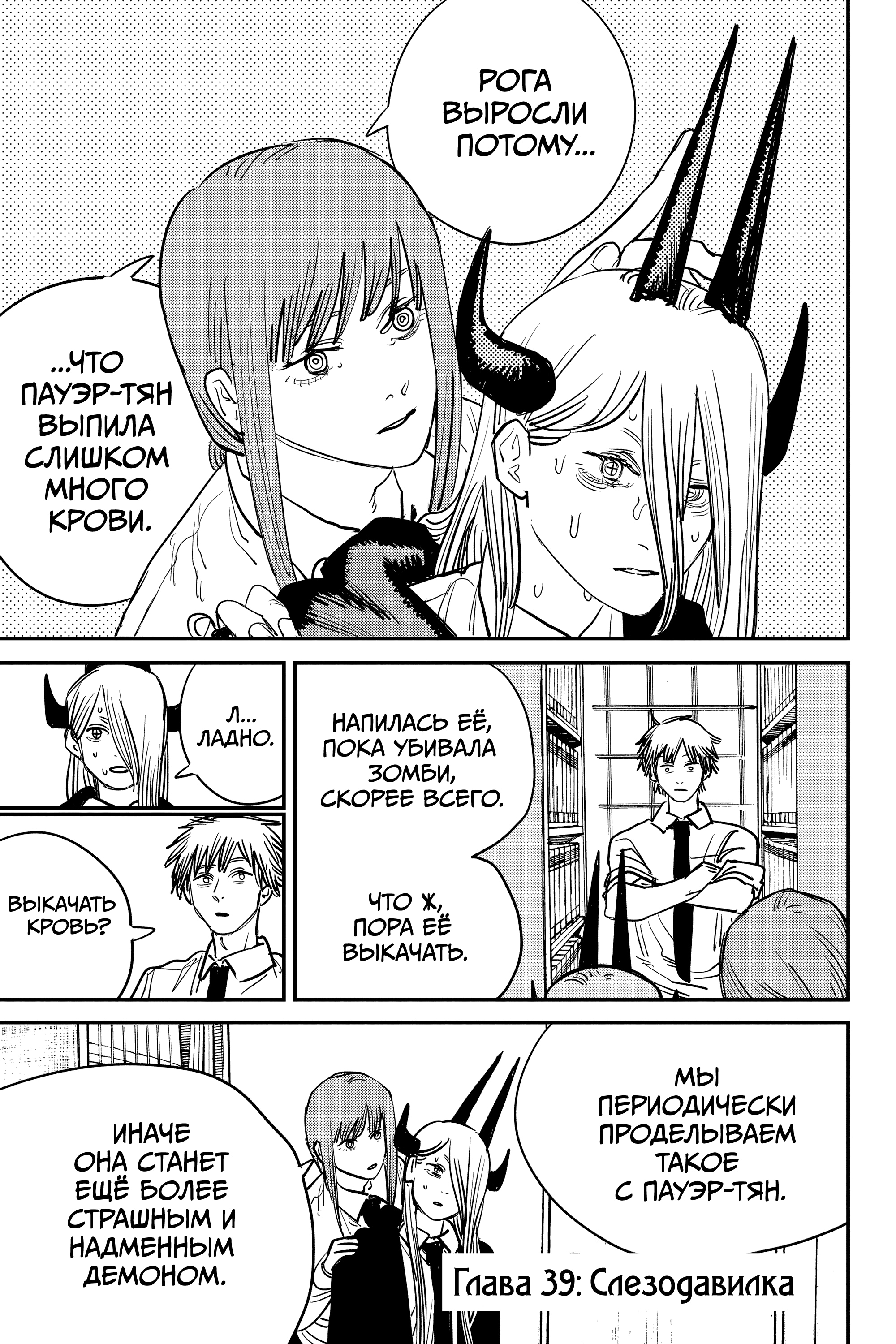 Read Человек-бензопила Manga Online