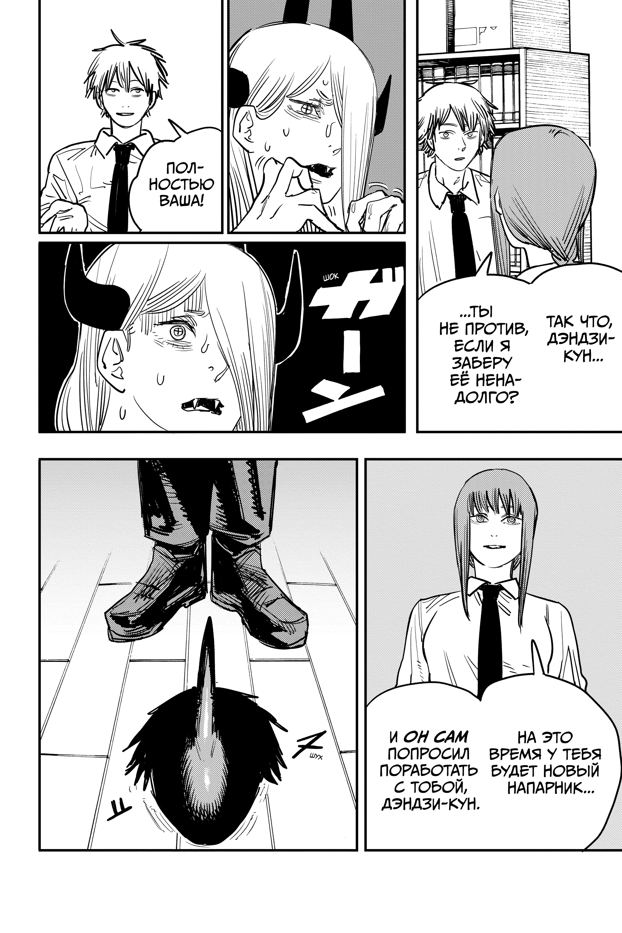 Read Человек-бензопила Manga Online