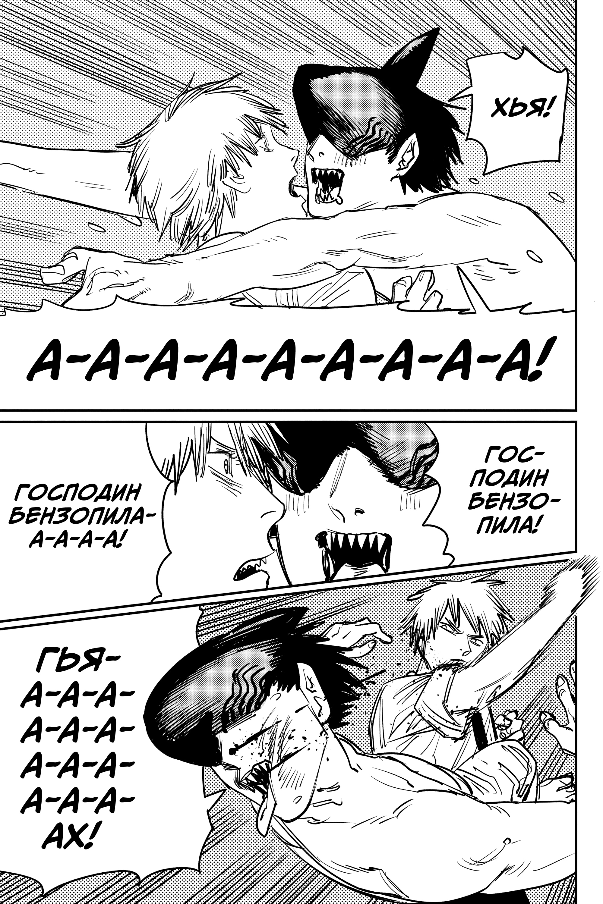 Read Человек-бензопила Manga Online