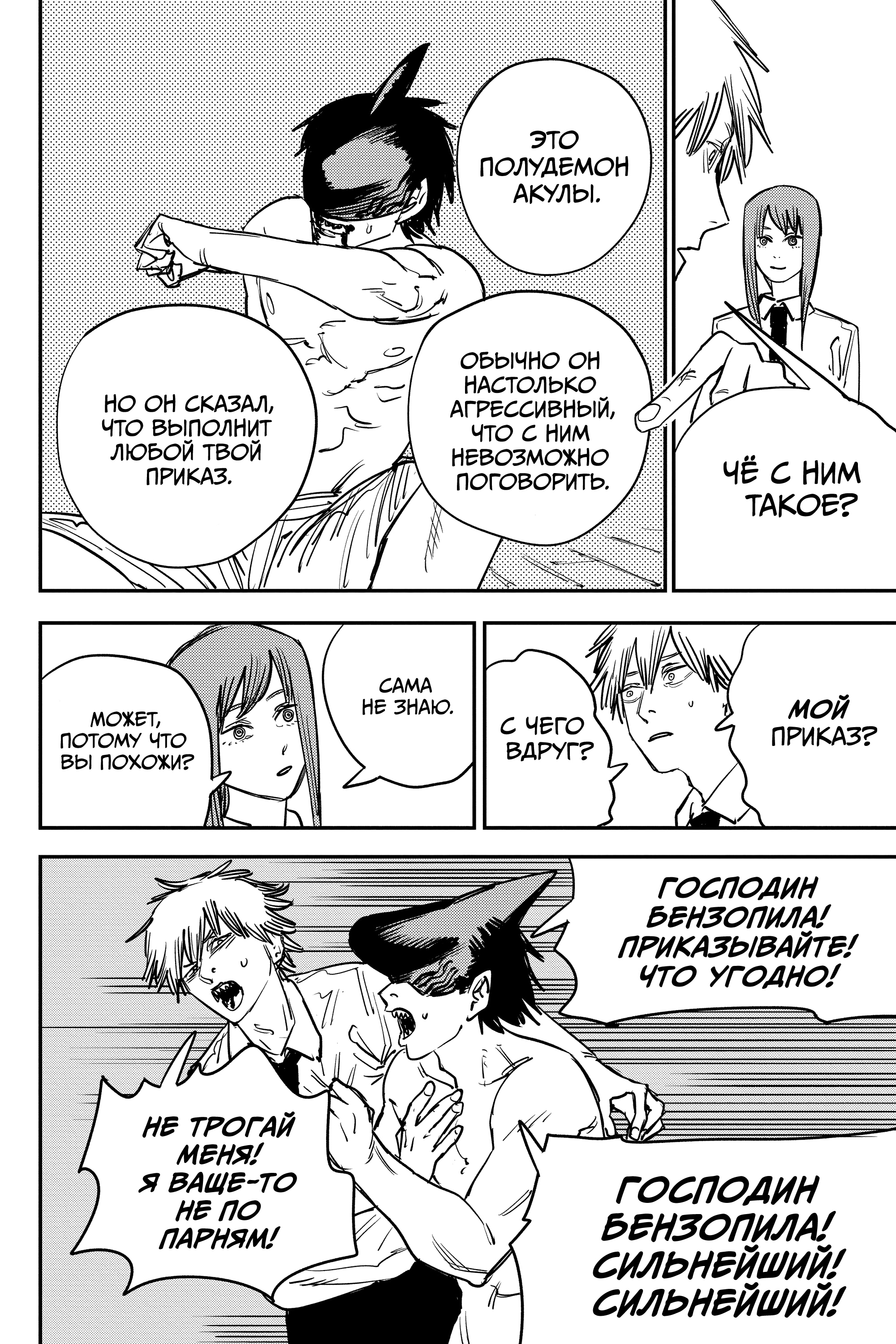 Read Человек-бензопила Manga Online