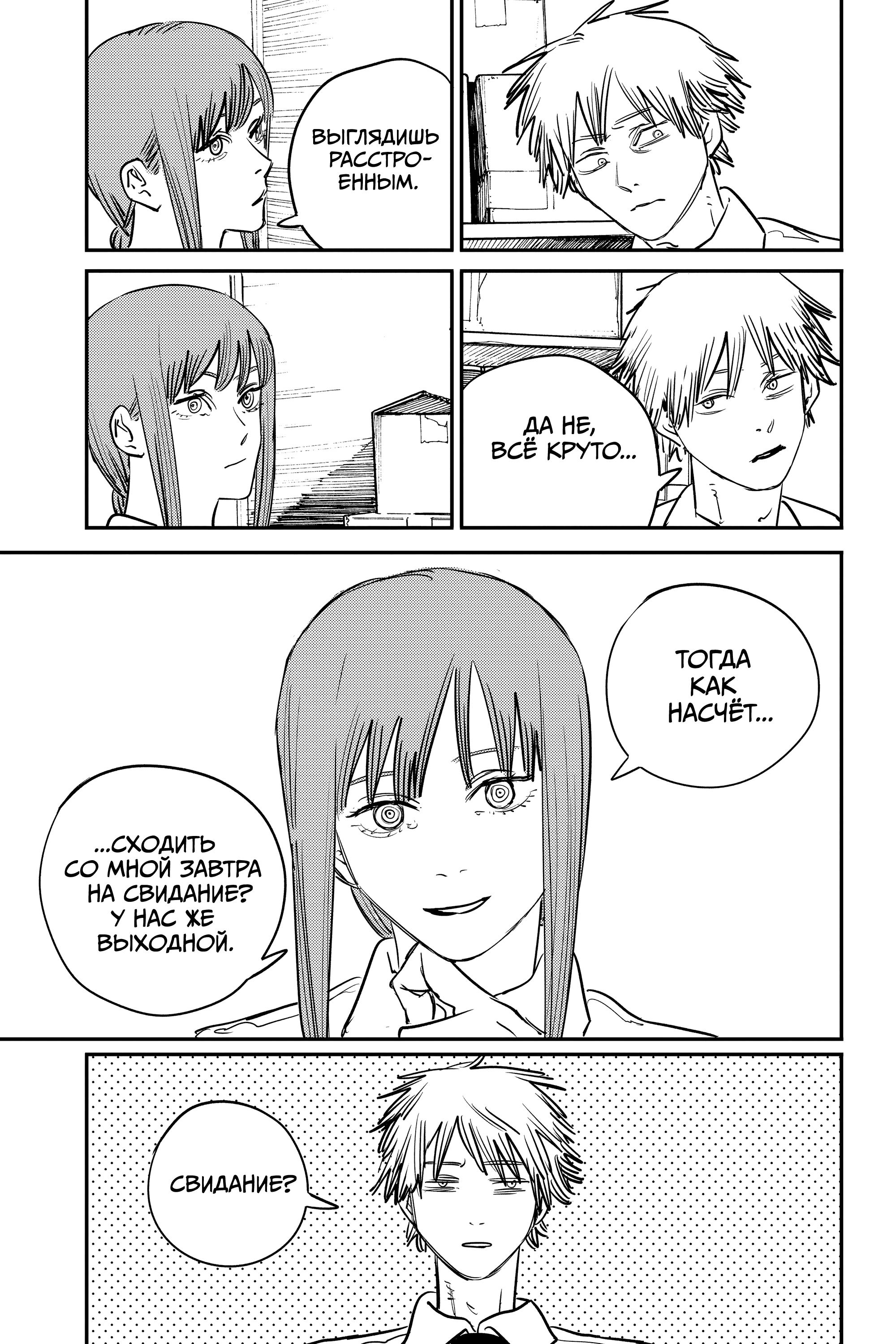 Read Человек-бензопила Manga Online