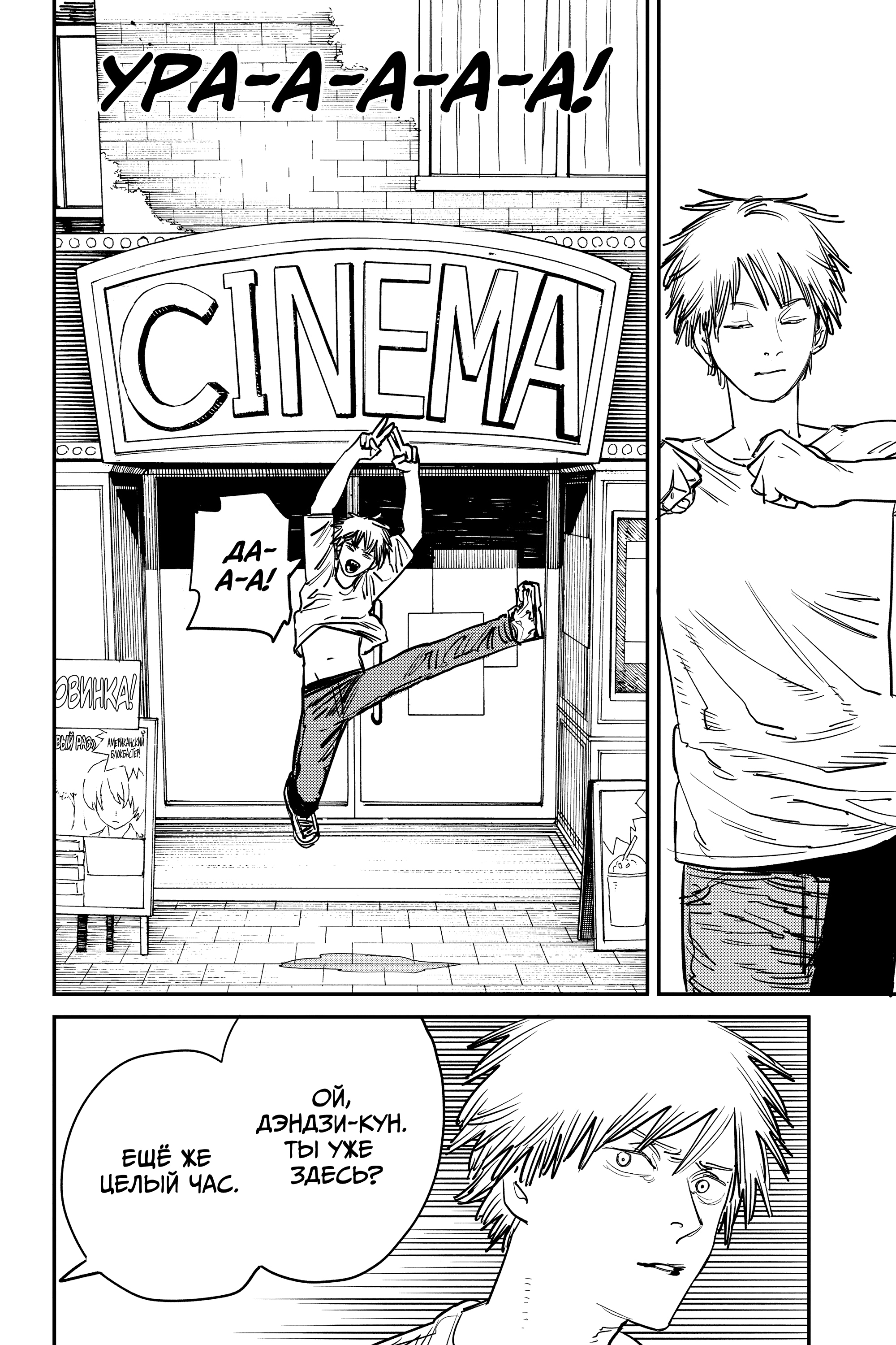 Read Человек-бензопила Manga Online