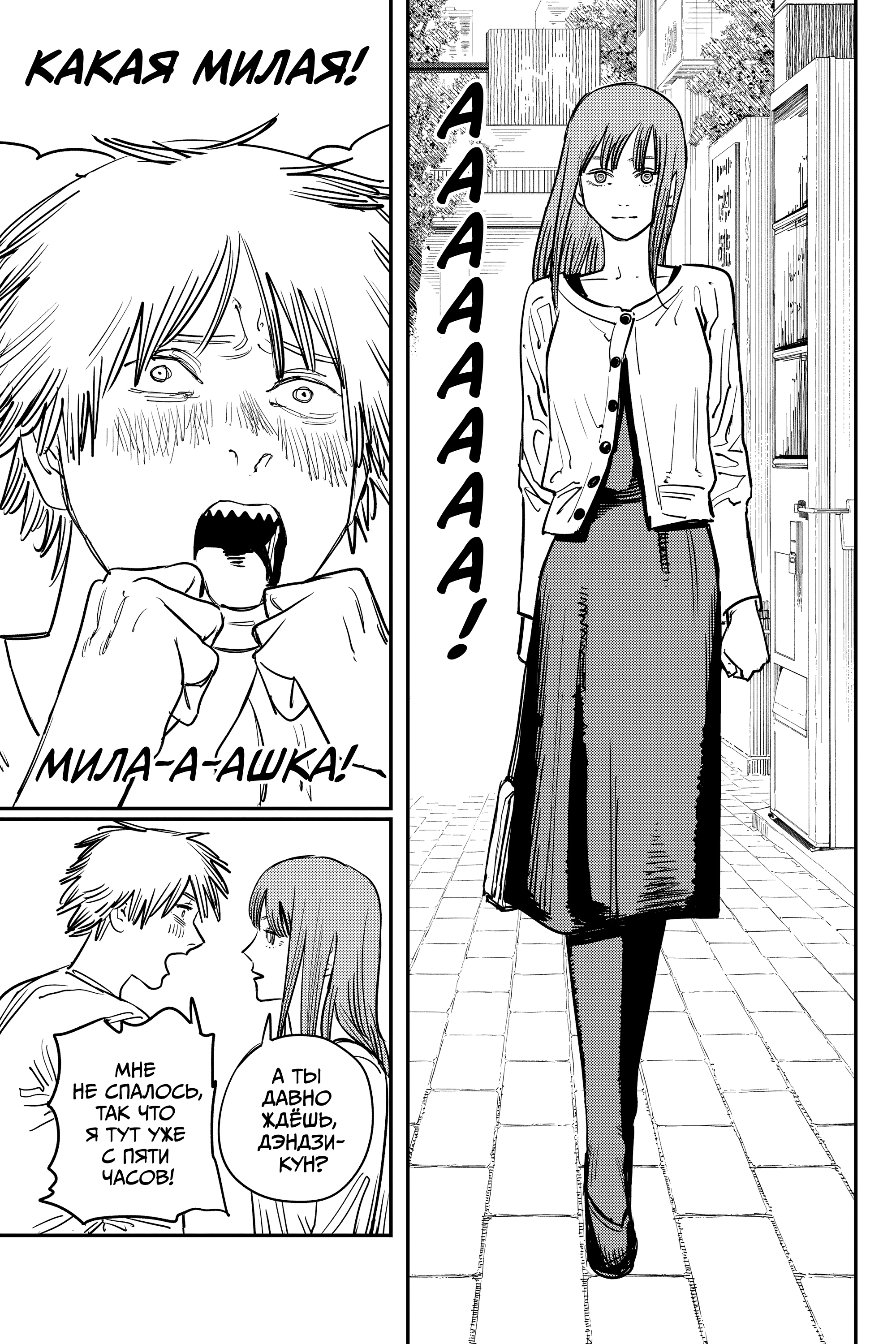 Read Человек-бензопила Manga Online