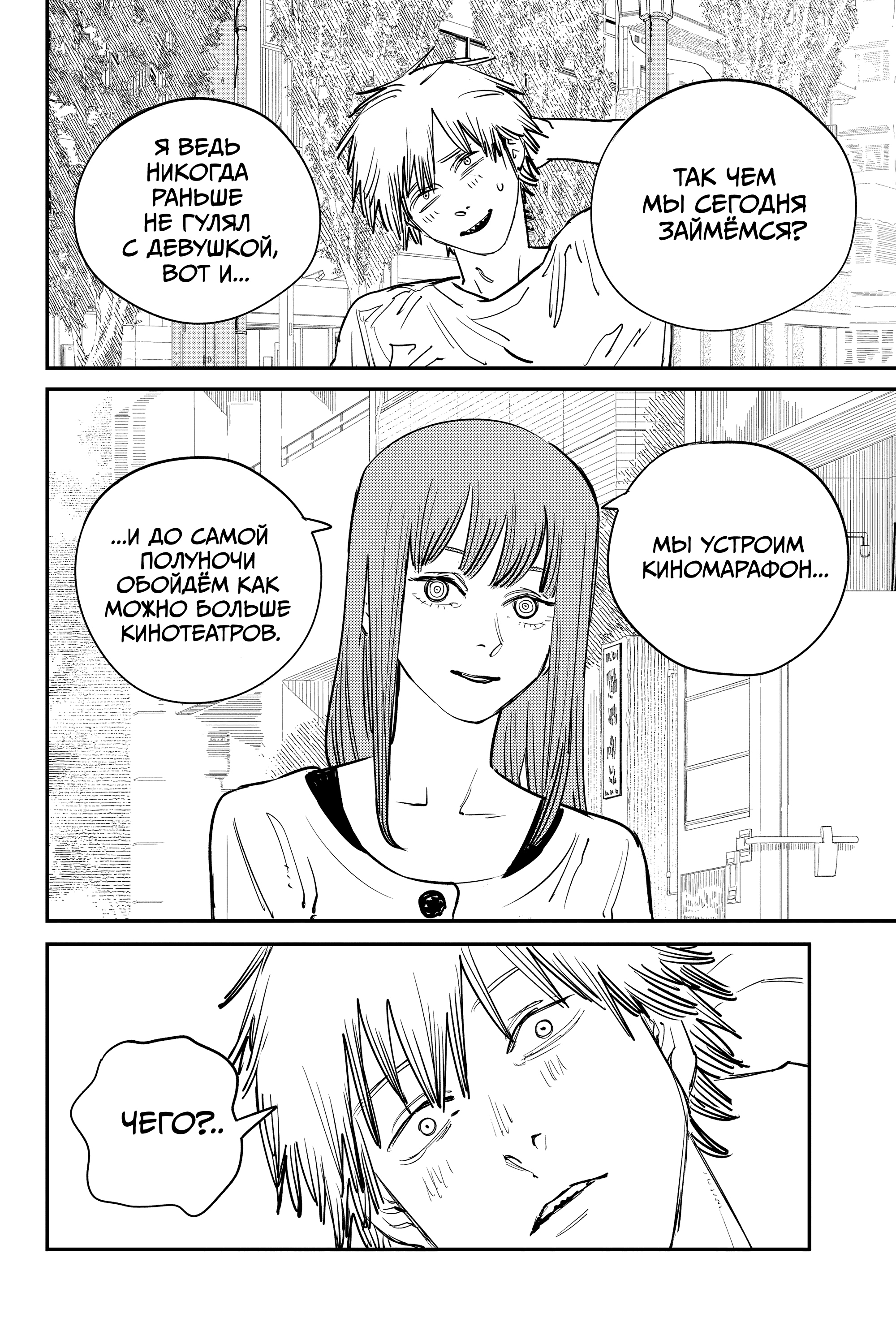 Read Человек-бензопила Manga Online