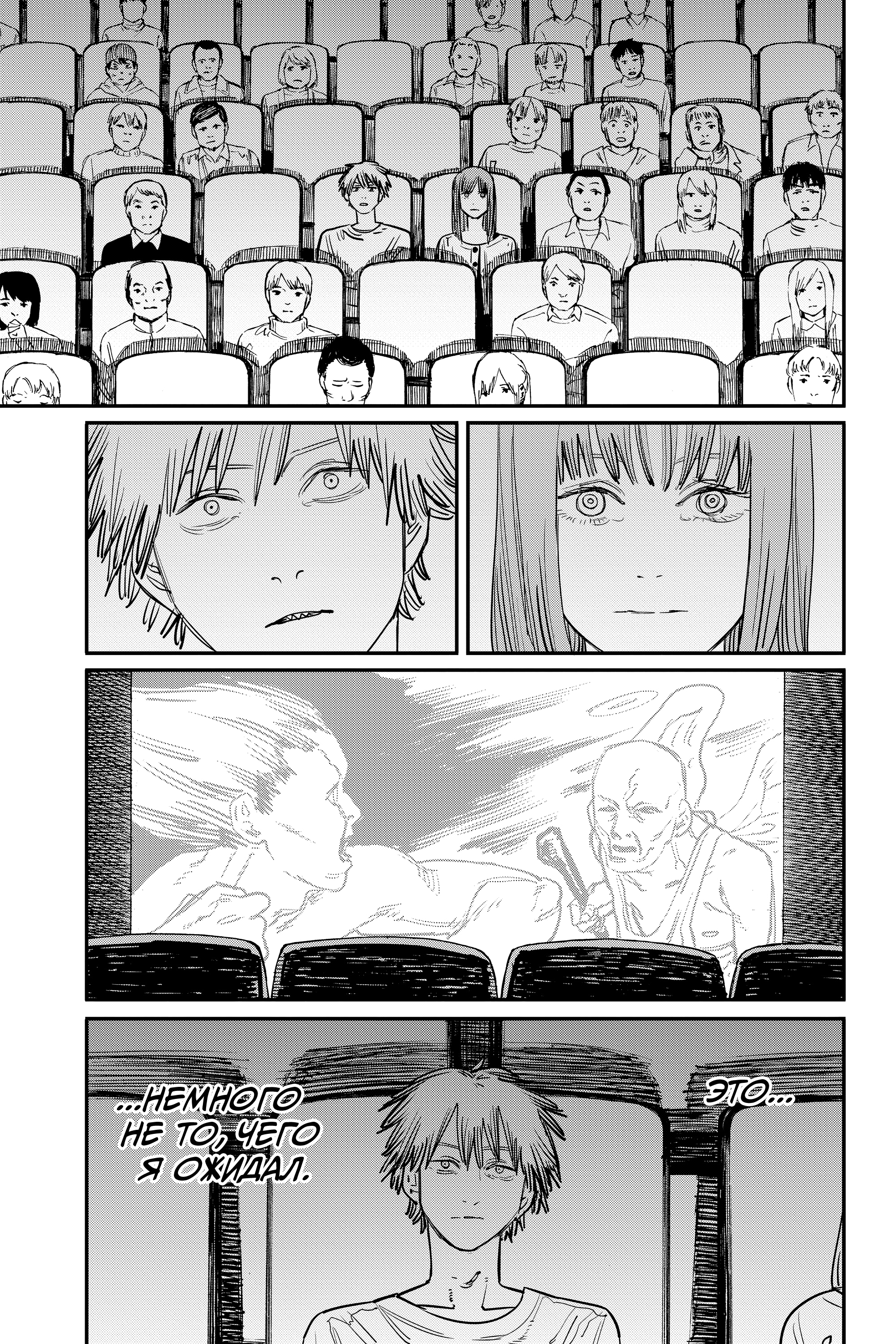 Read Человек-бензопила Manga Online