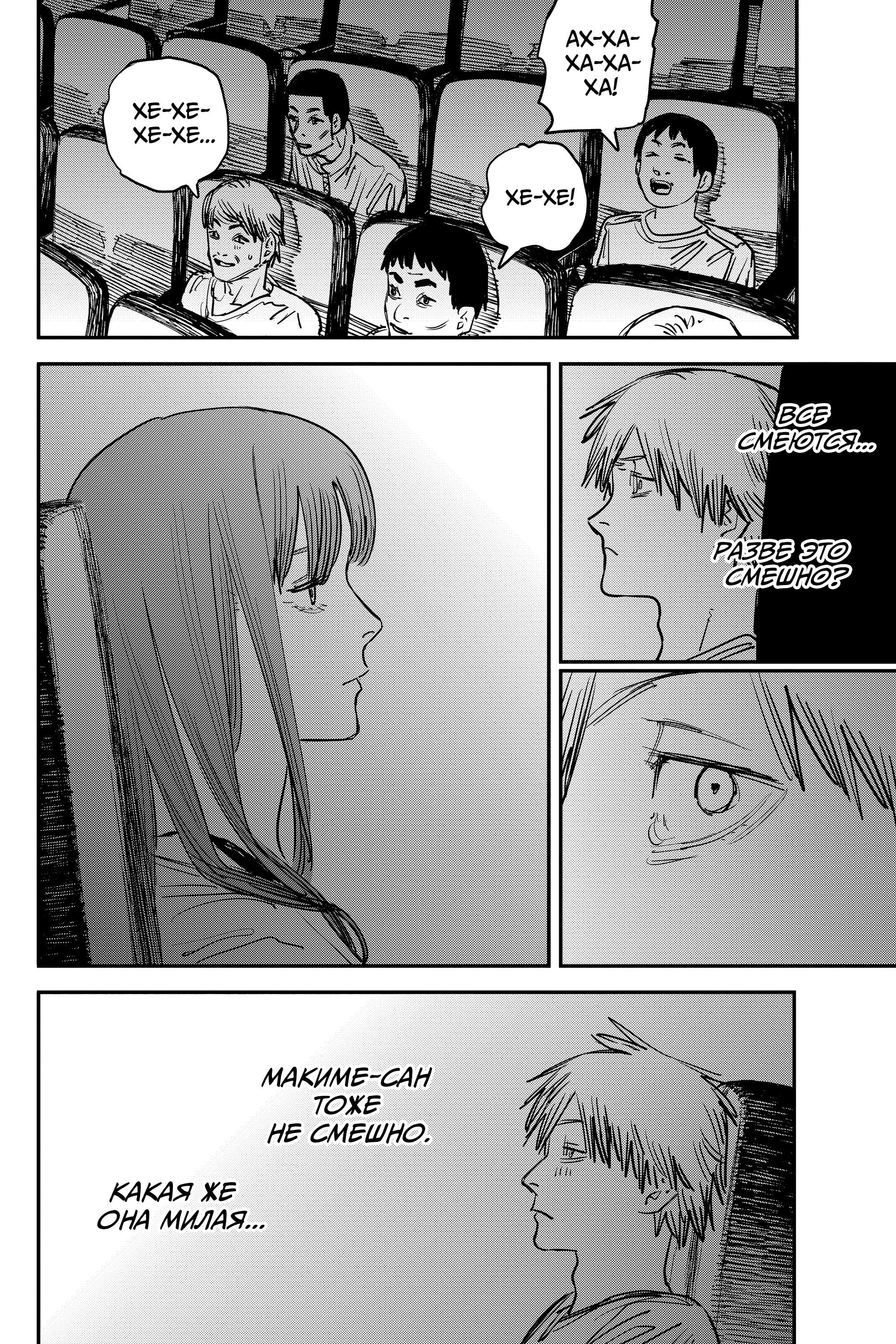 Read Человек-бензопила Manga Online