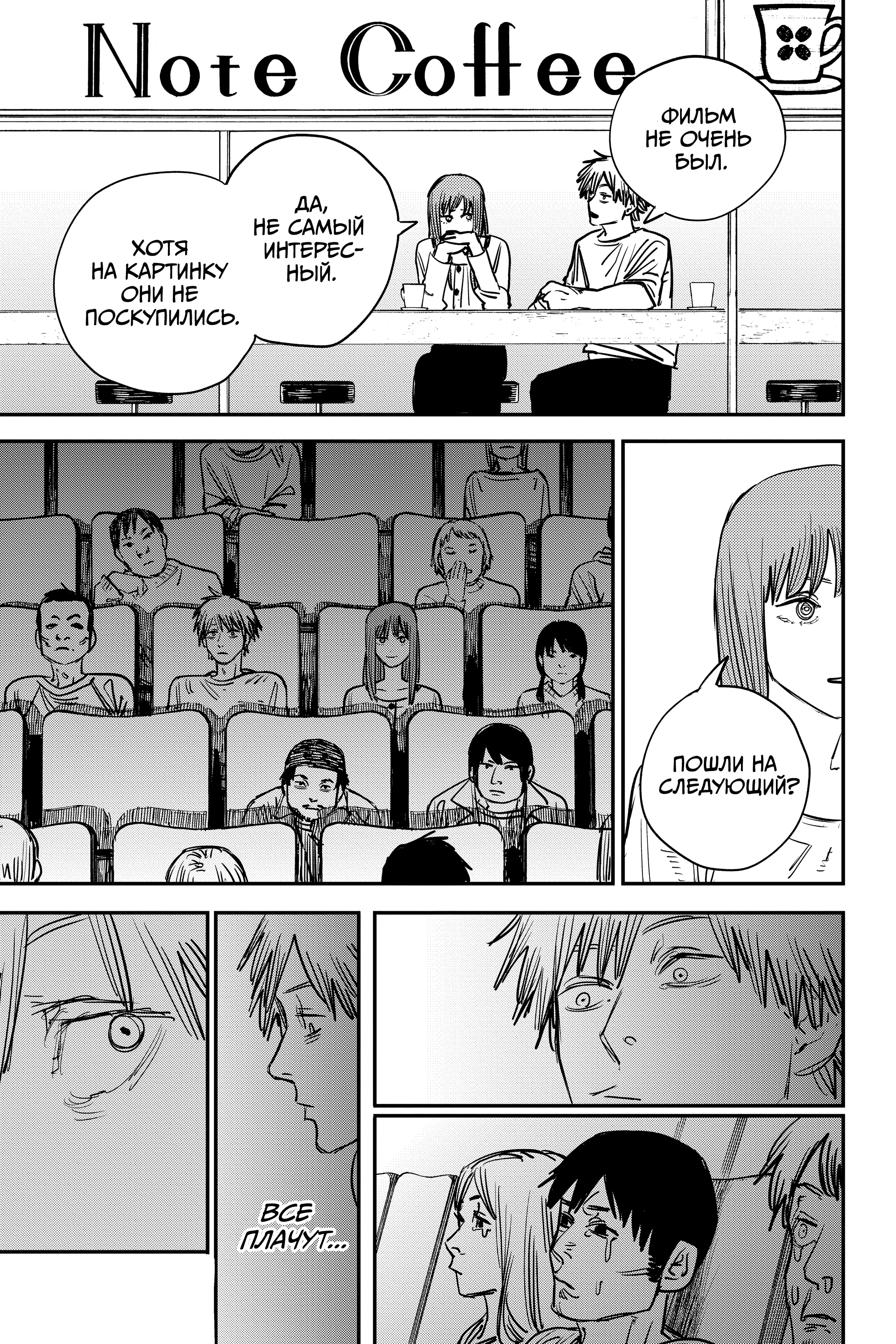 Read Человек-бензопила Manga Online