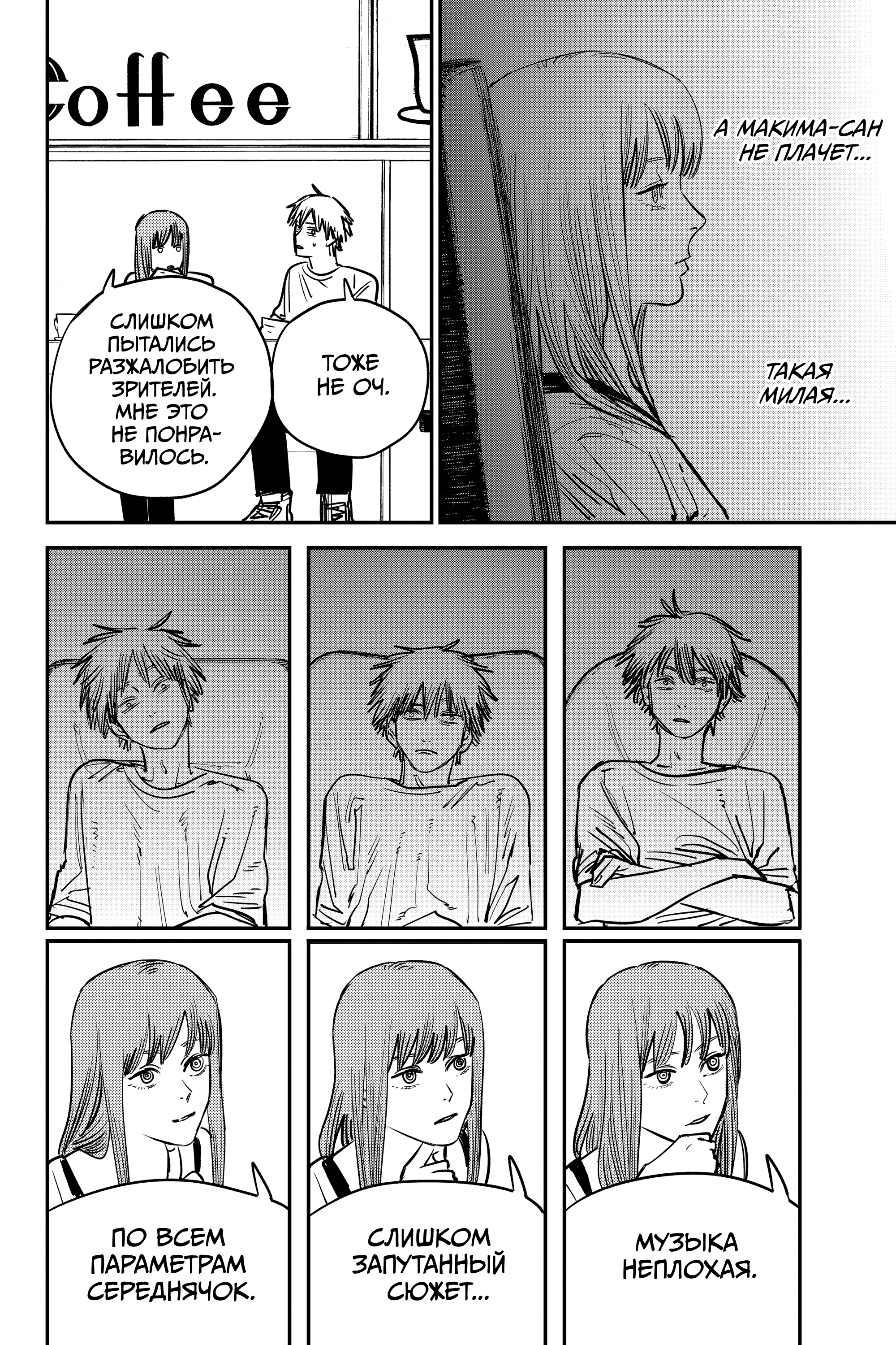 Read Человек-бензопила Manga Online