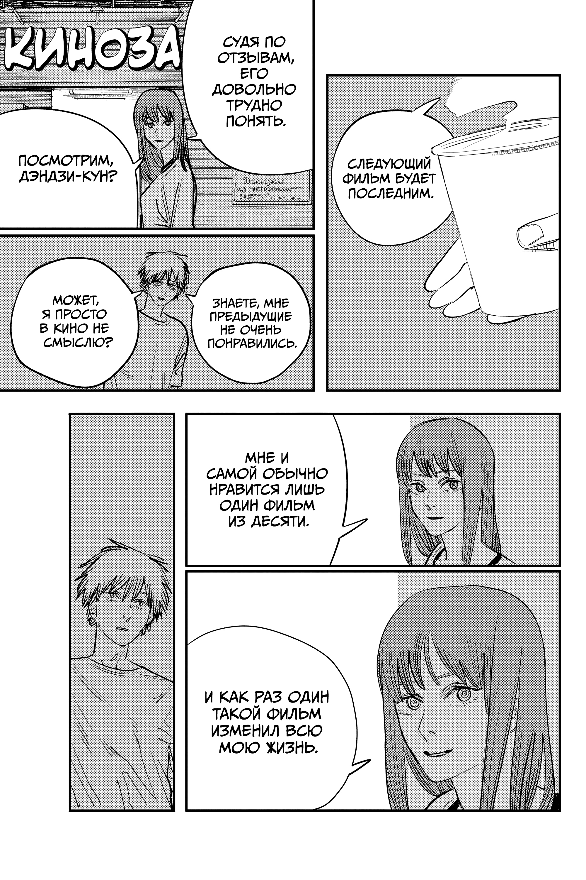 Read Человек-бензопила Manga Online