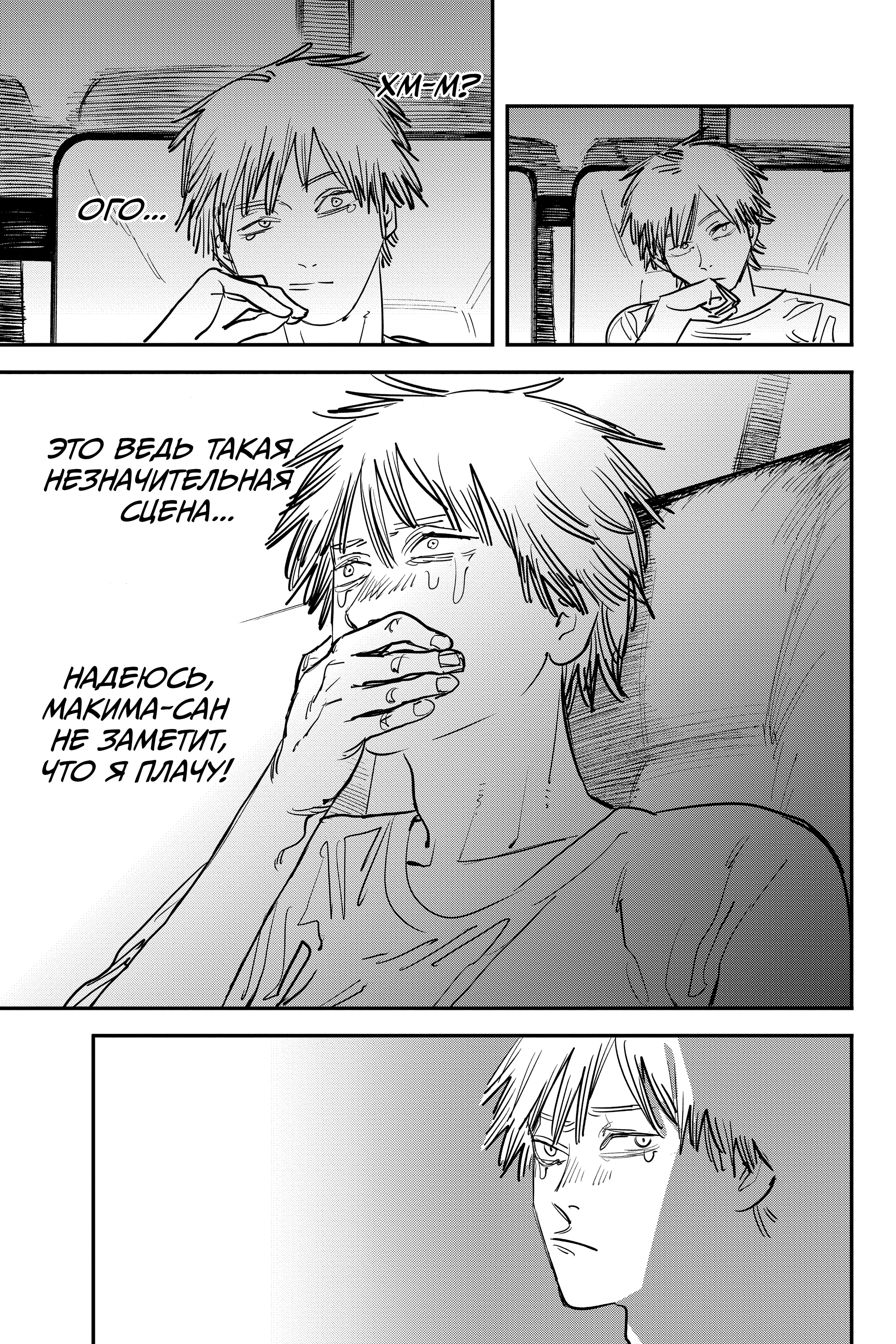 Read Человек-бензопила Manga Online