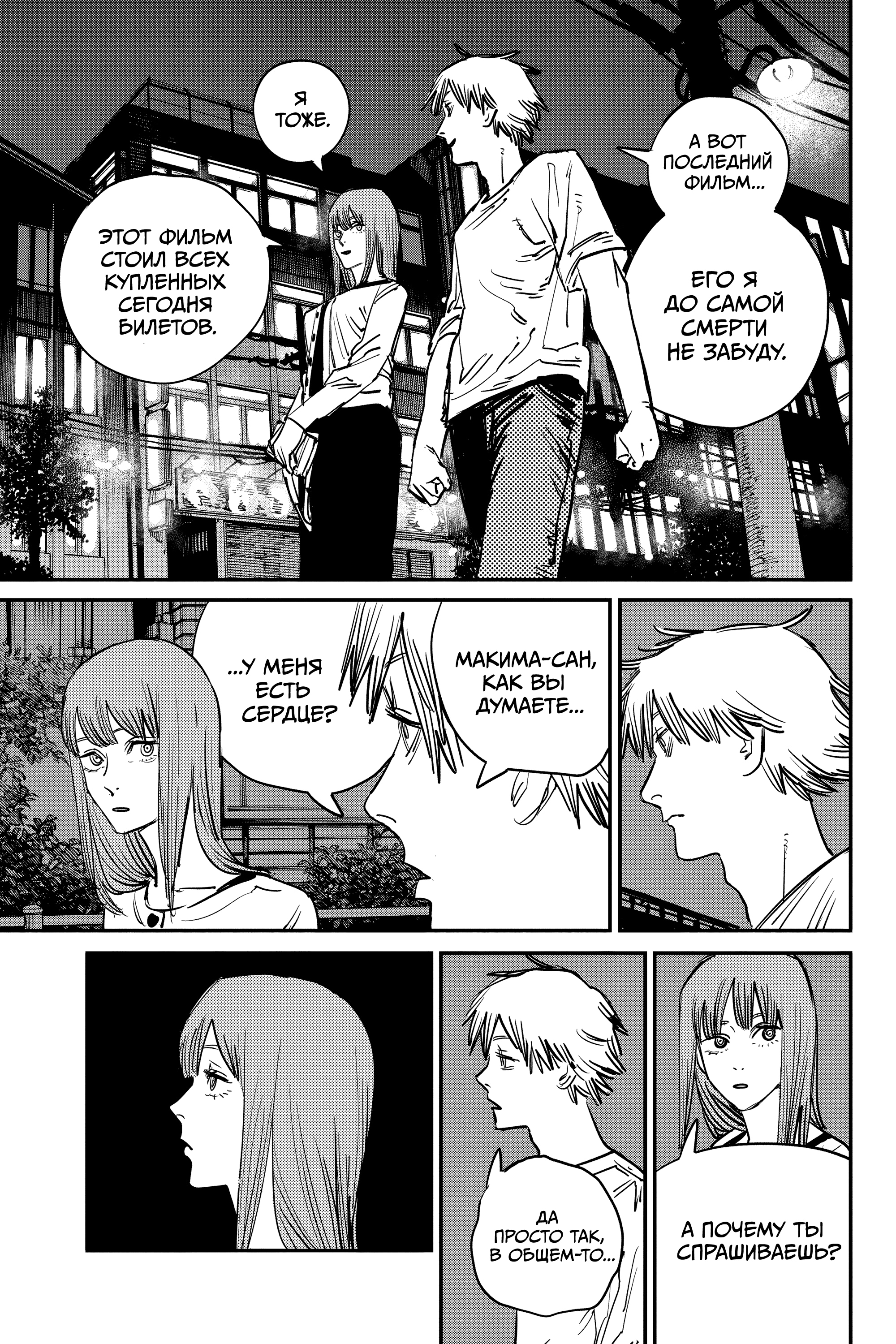 Read Человек-бензопила Manga Online