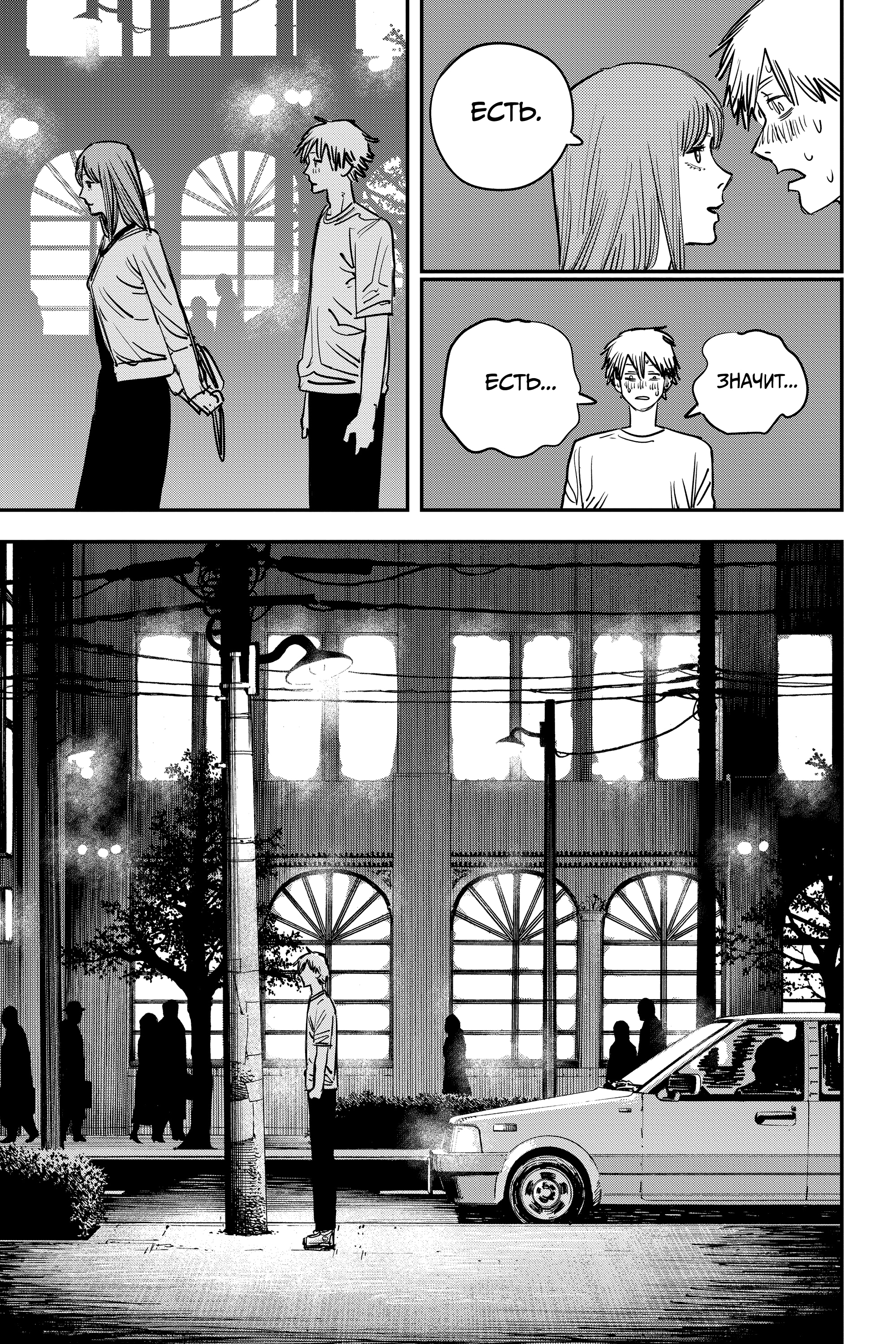 Read Человек-бензопила Manga Online