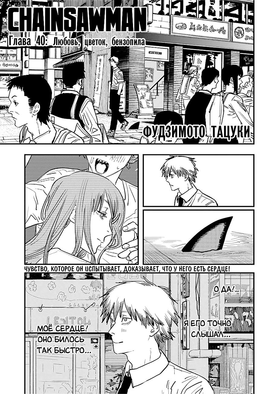 Read Человек-бензопила Manga Online