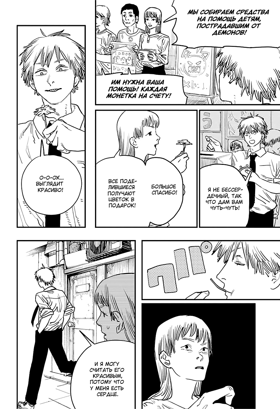 Read Человек-бензопила Manga Online