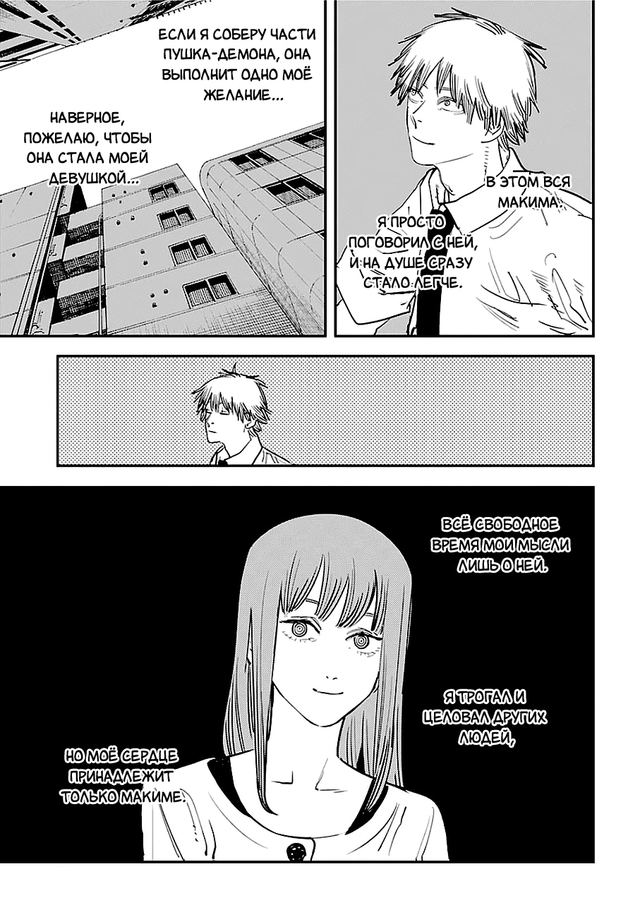 Read Человек-бензопила Manga Online