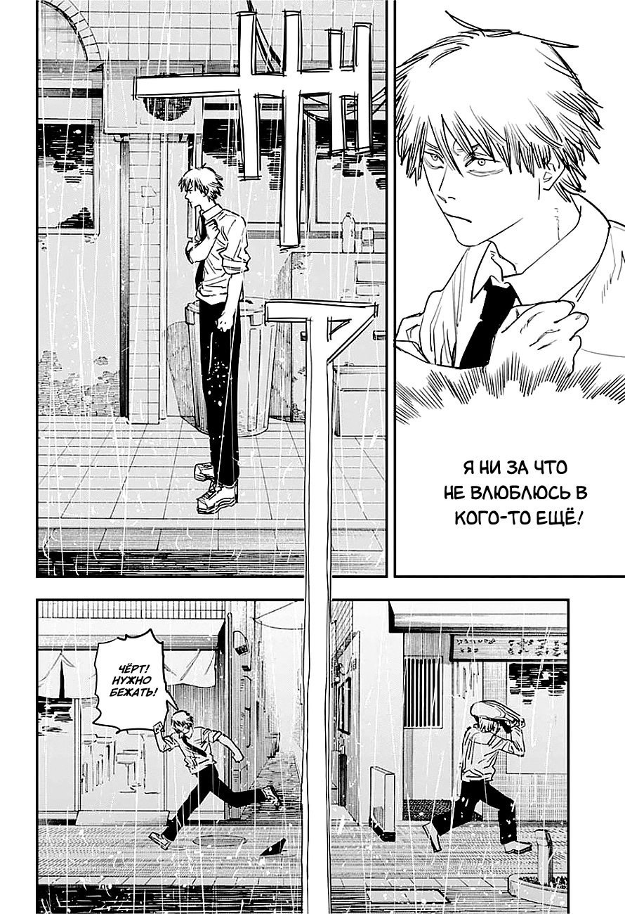 Read Человек-бензопила Manga Online