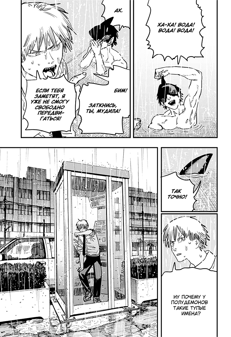 Read Человек-бензопила Manga Online