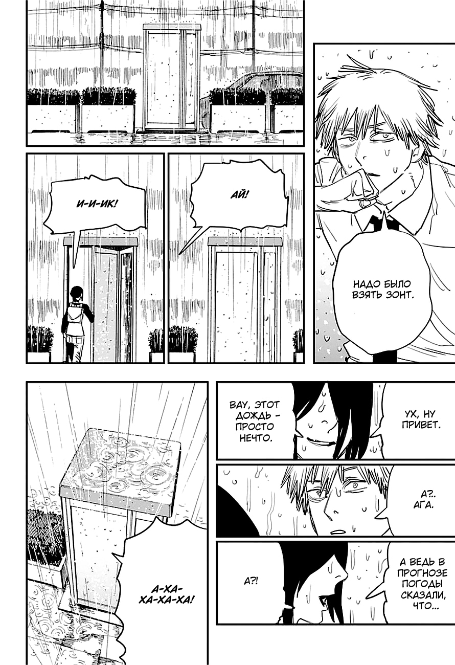 Read Человек-бензопила Manga Online