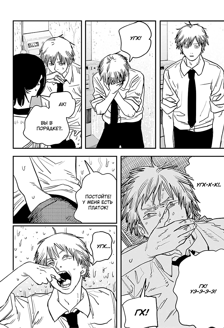 Read Человек-бензопила Manga Online