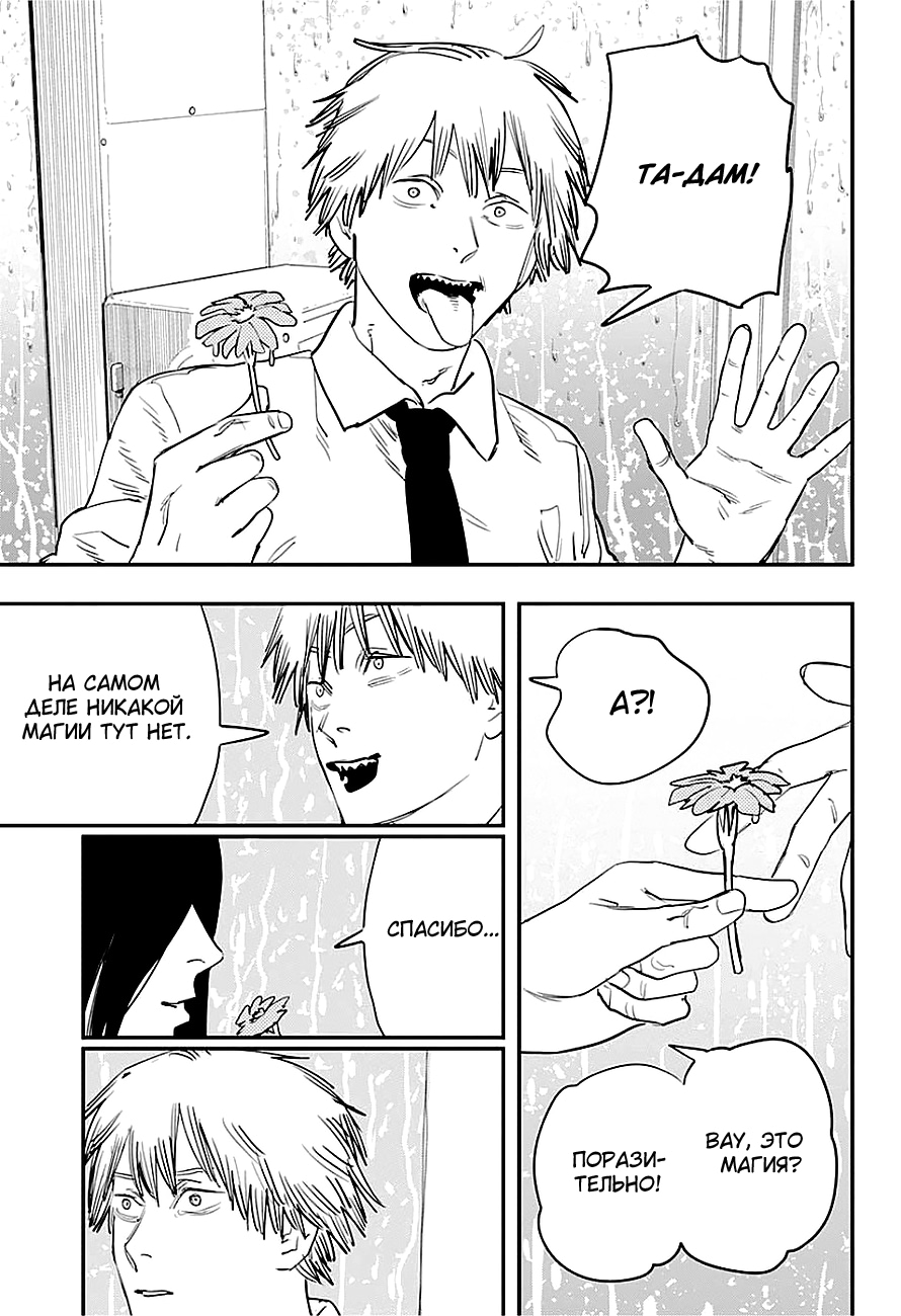 Read Человек-бензопила Manga Online