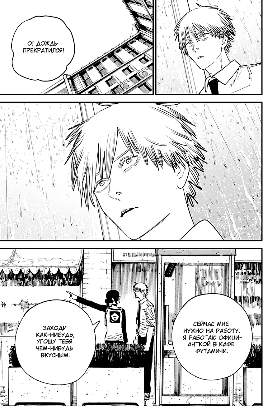 Read Человек-бензопила Manga Online