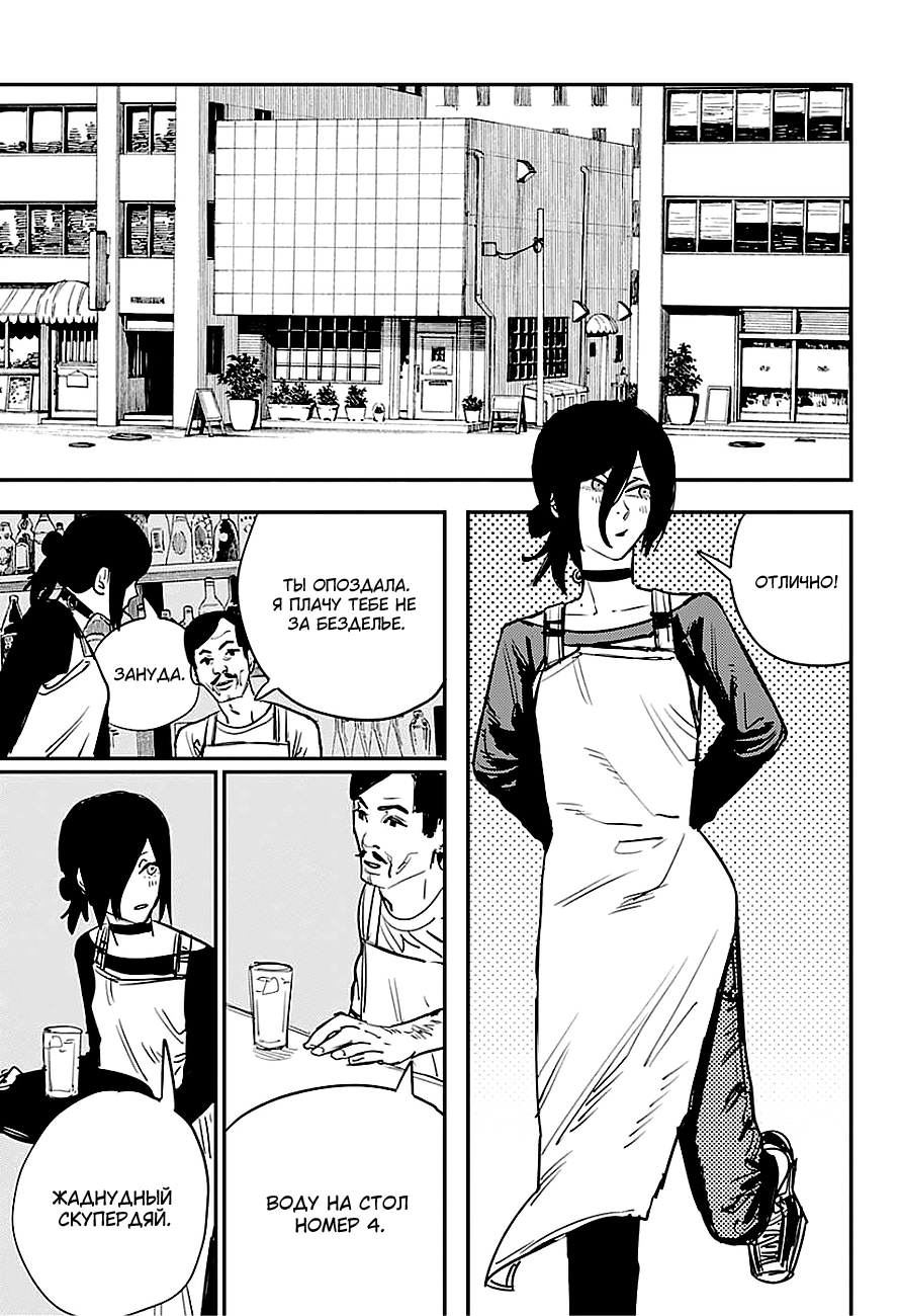 Read Человек-бензопила Manga Online