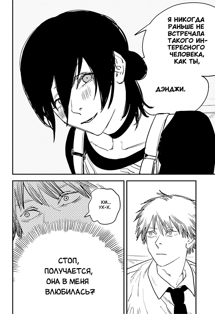 Read Человек-бензопила Manga Online