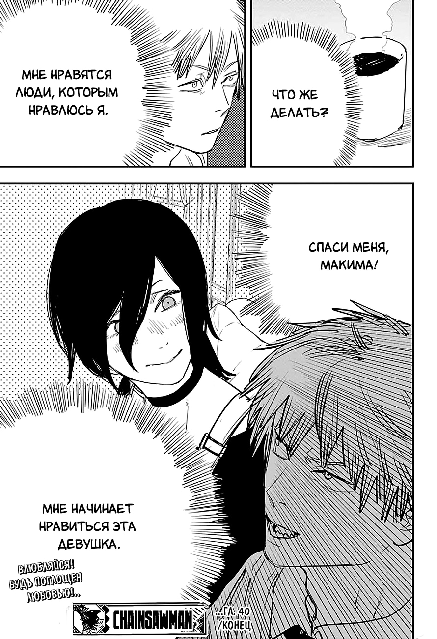 Read Человек-бензопила Manga Online