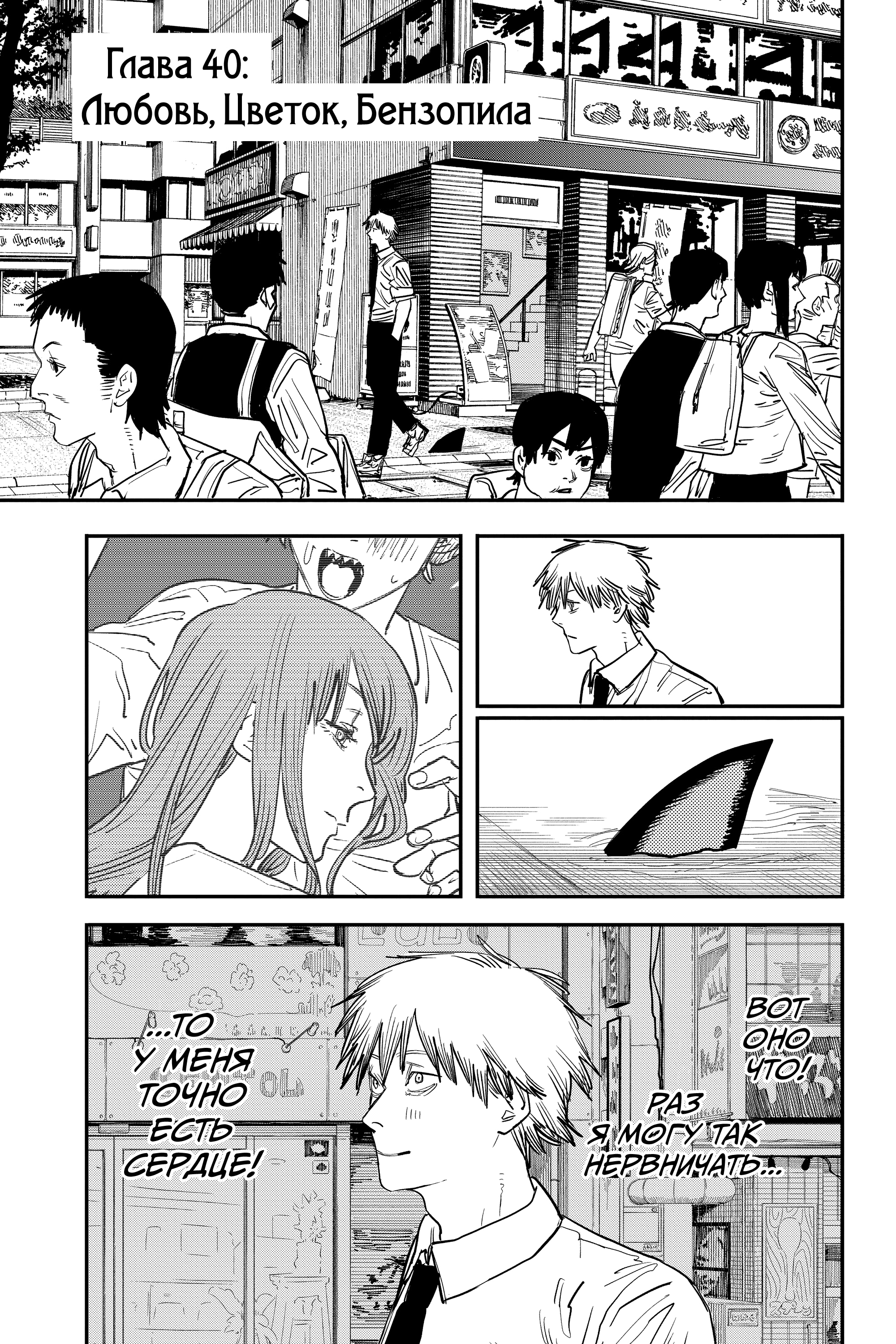 Read Человек-бензопила Manga Online