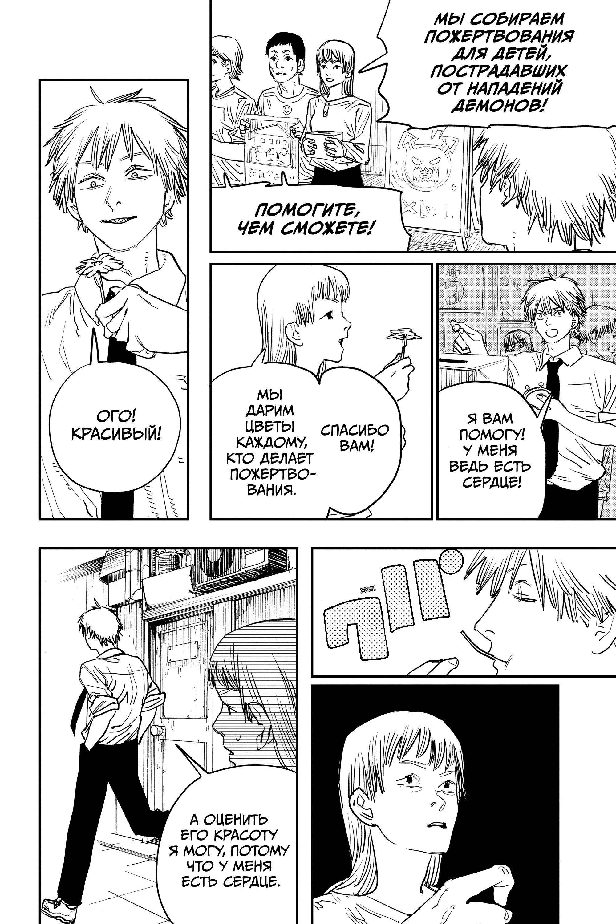 Read Человек-бензопила Manga Online