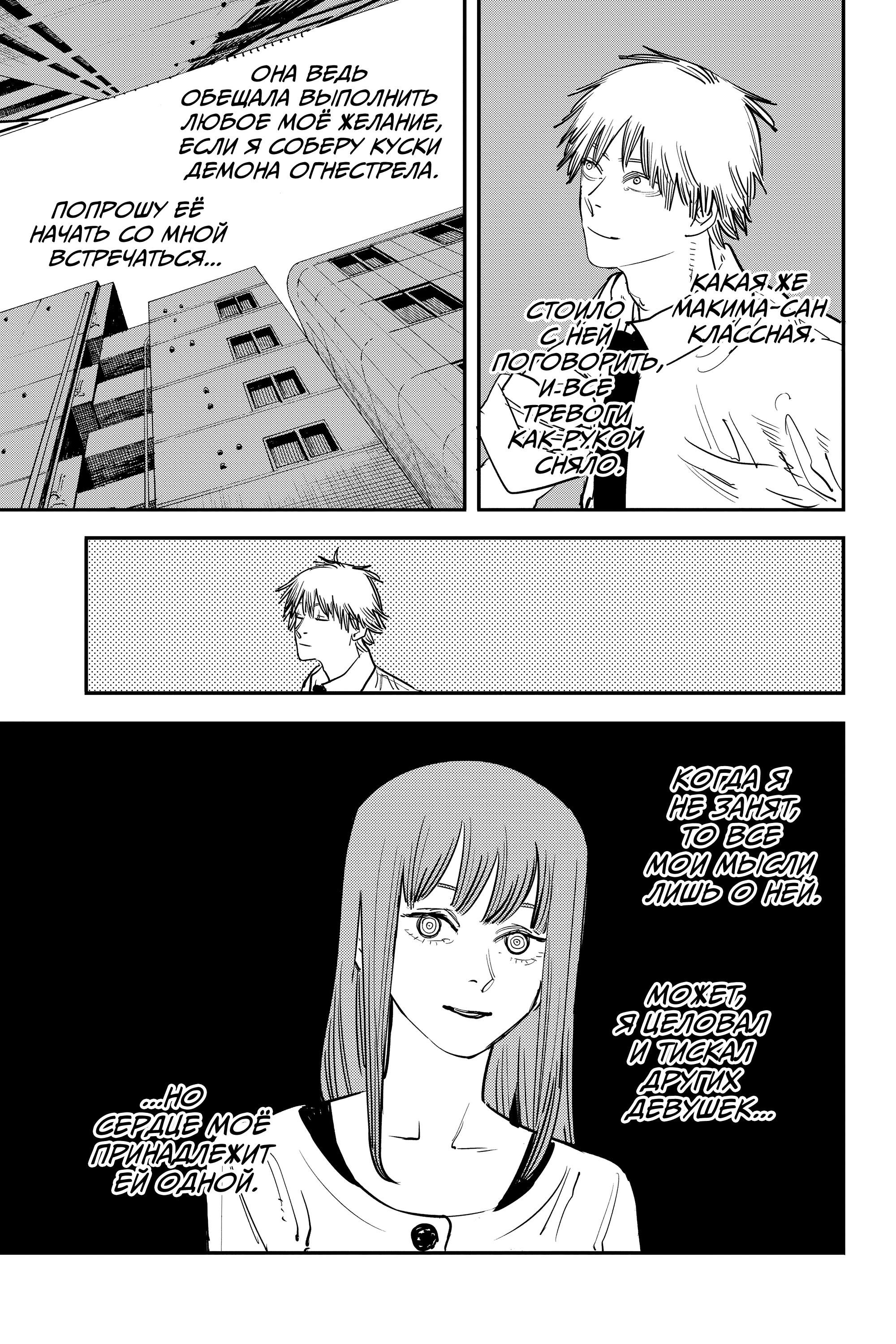 Read Человек-бензопила Manga Online