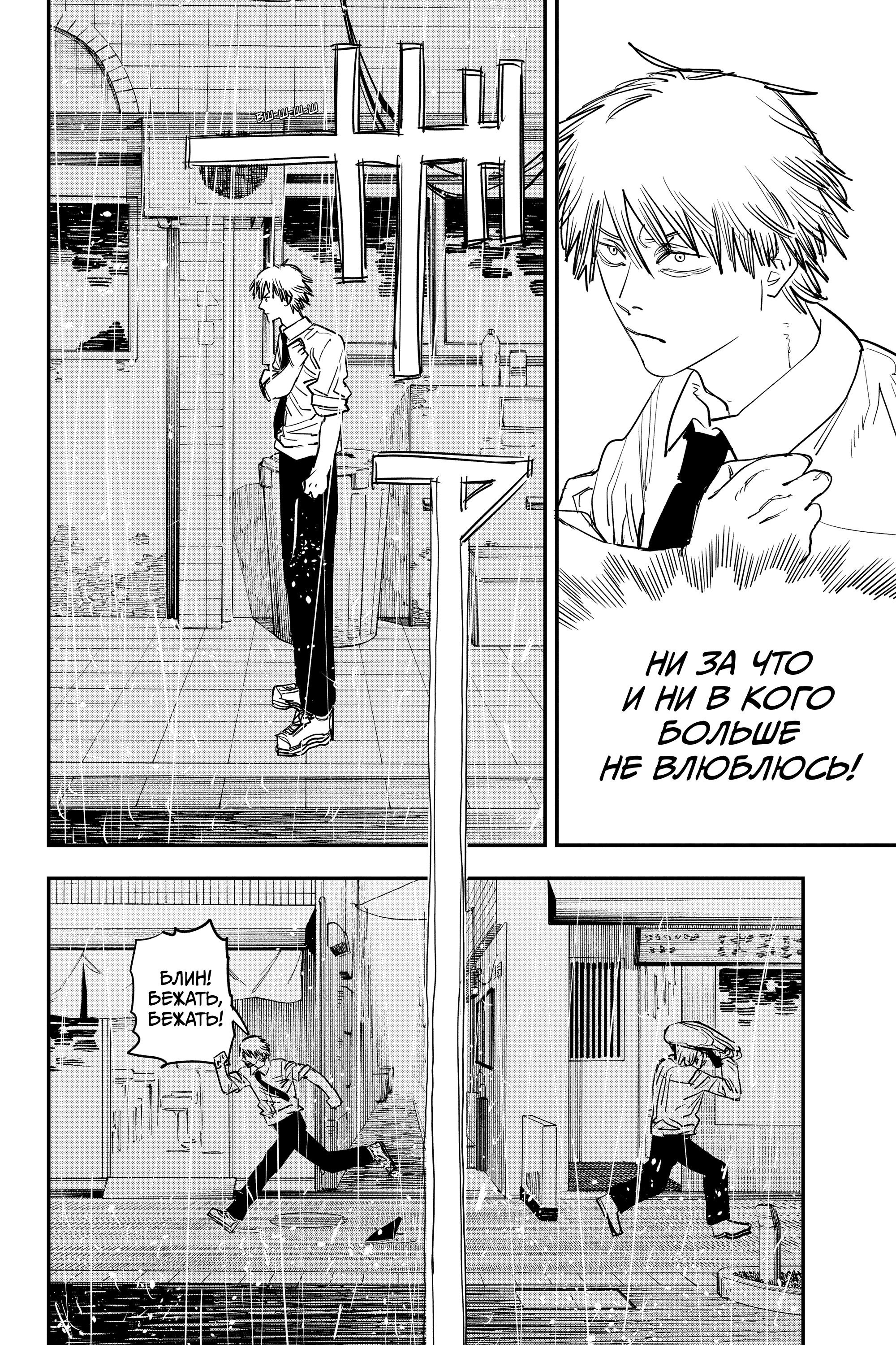 Read Человек-бензопила Manga Online