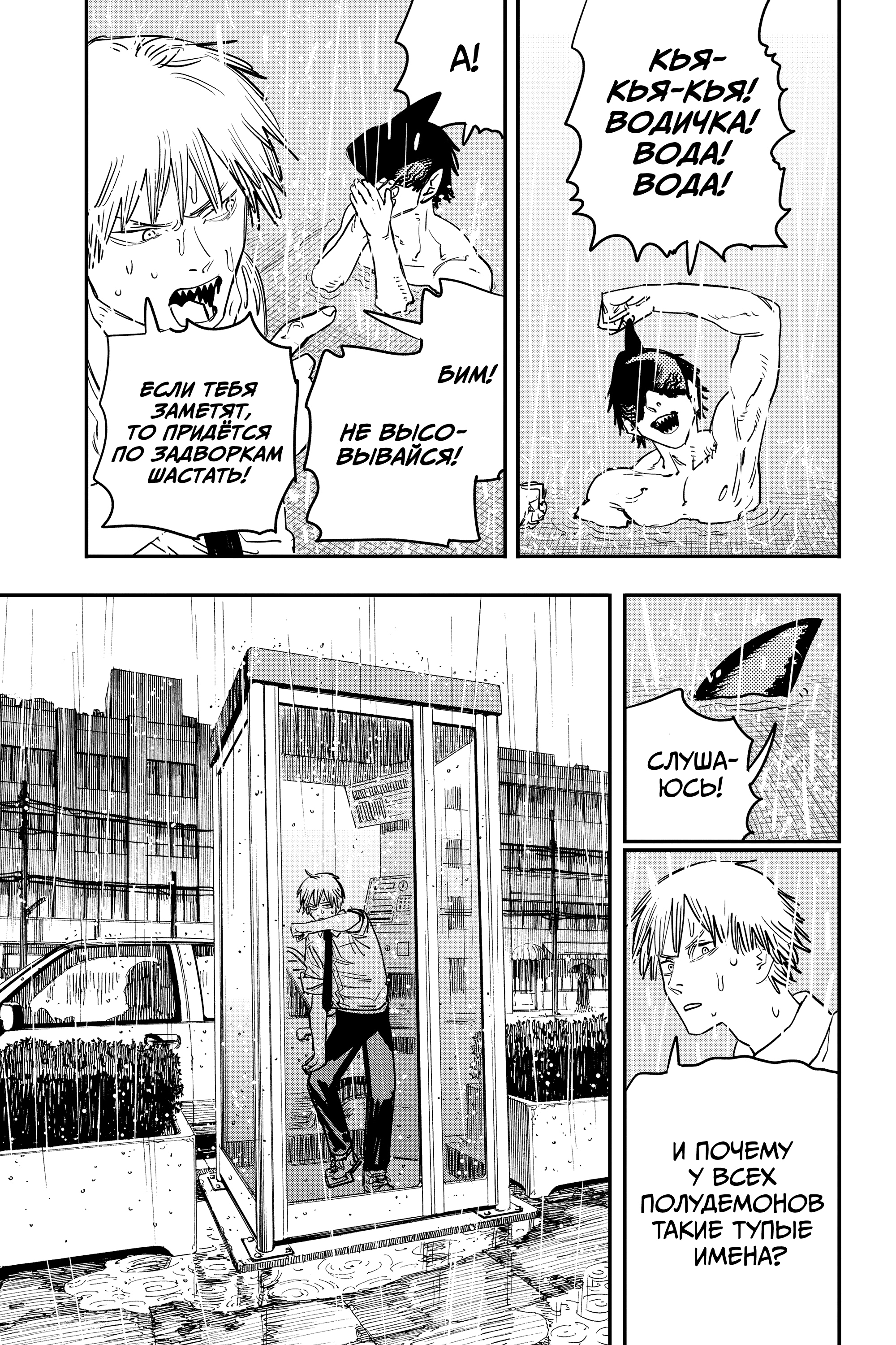 Read Человек-бензопила Manga Online