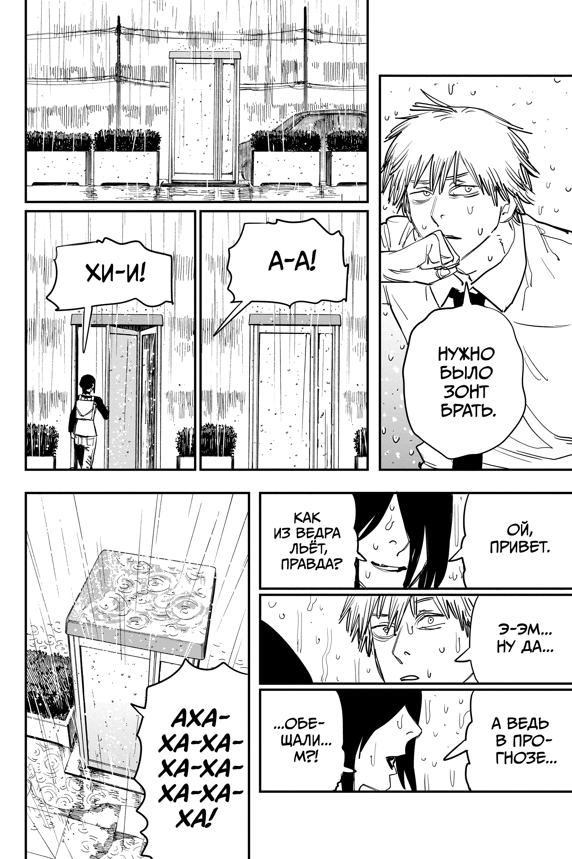 Read Человек-бензопила Manga Online