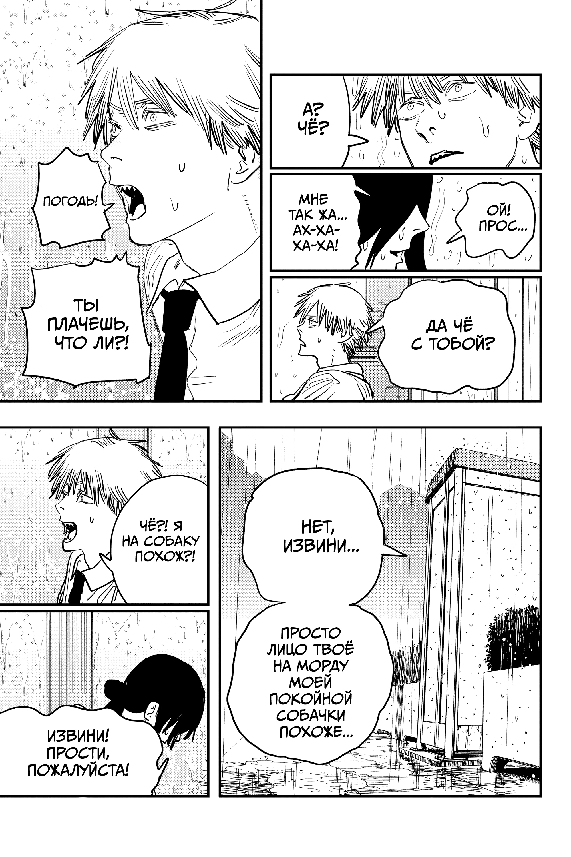 Read Человек-бензопила Manga Online