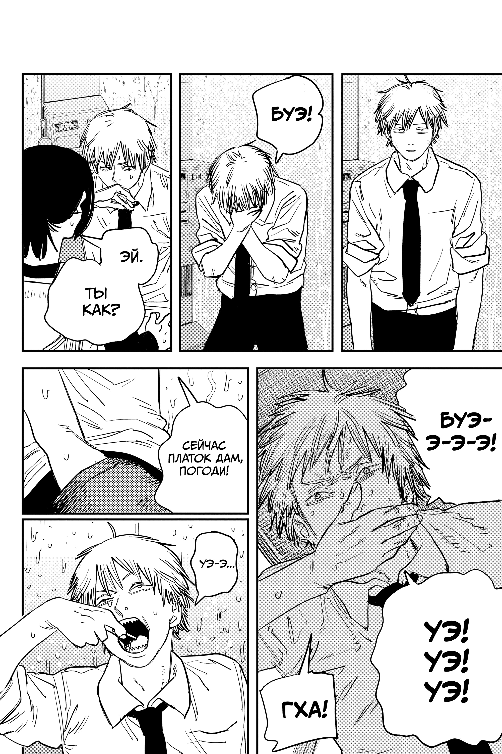 Read Человек-бензопила Manga Online