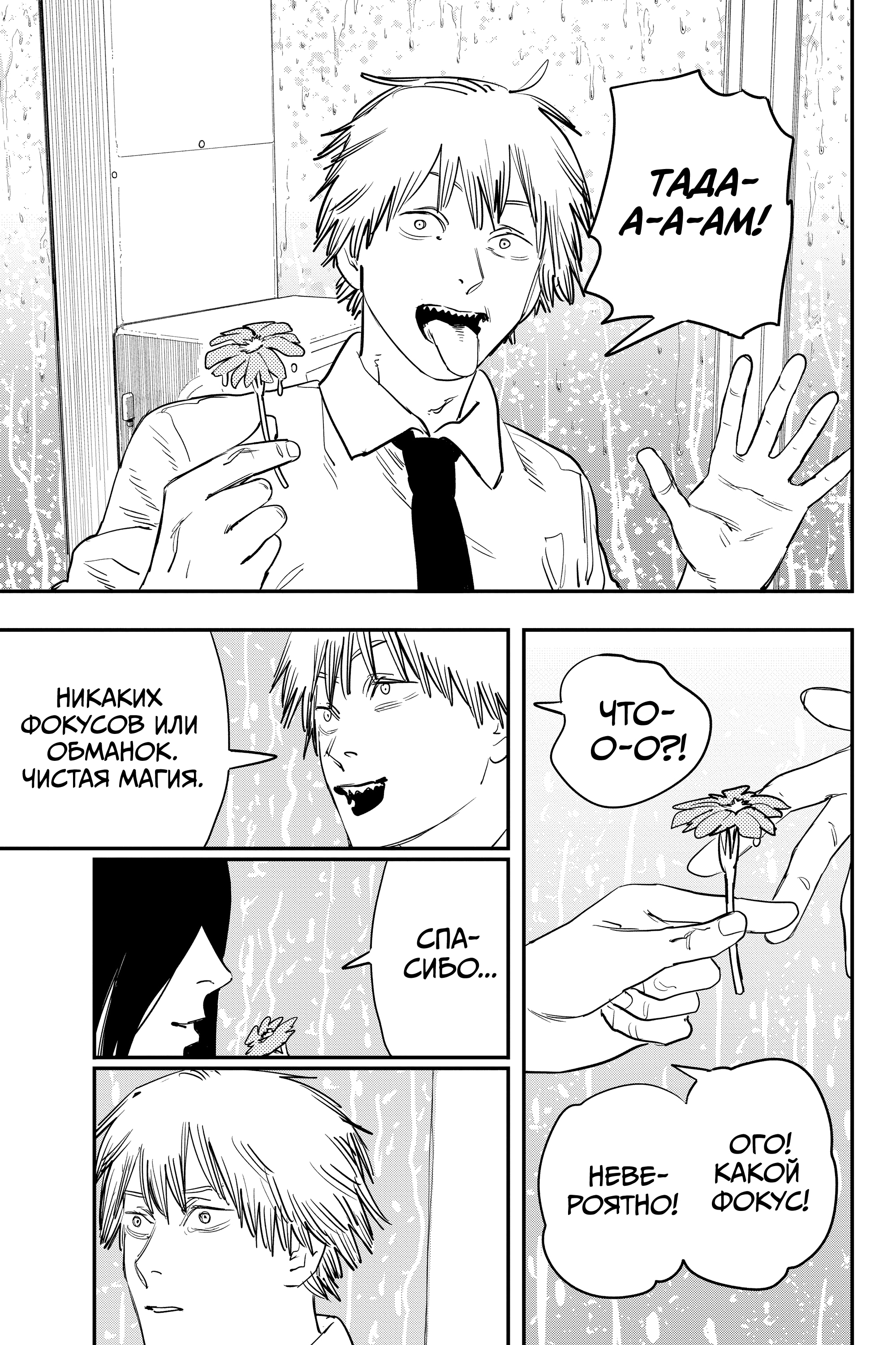 Read Человек-бензопила Manga Online