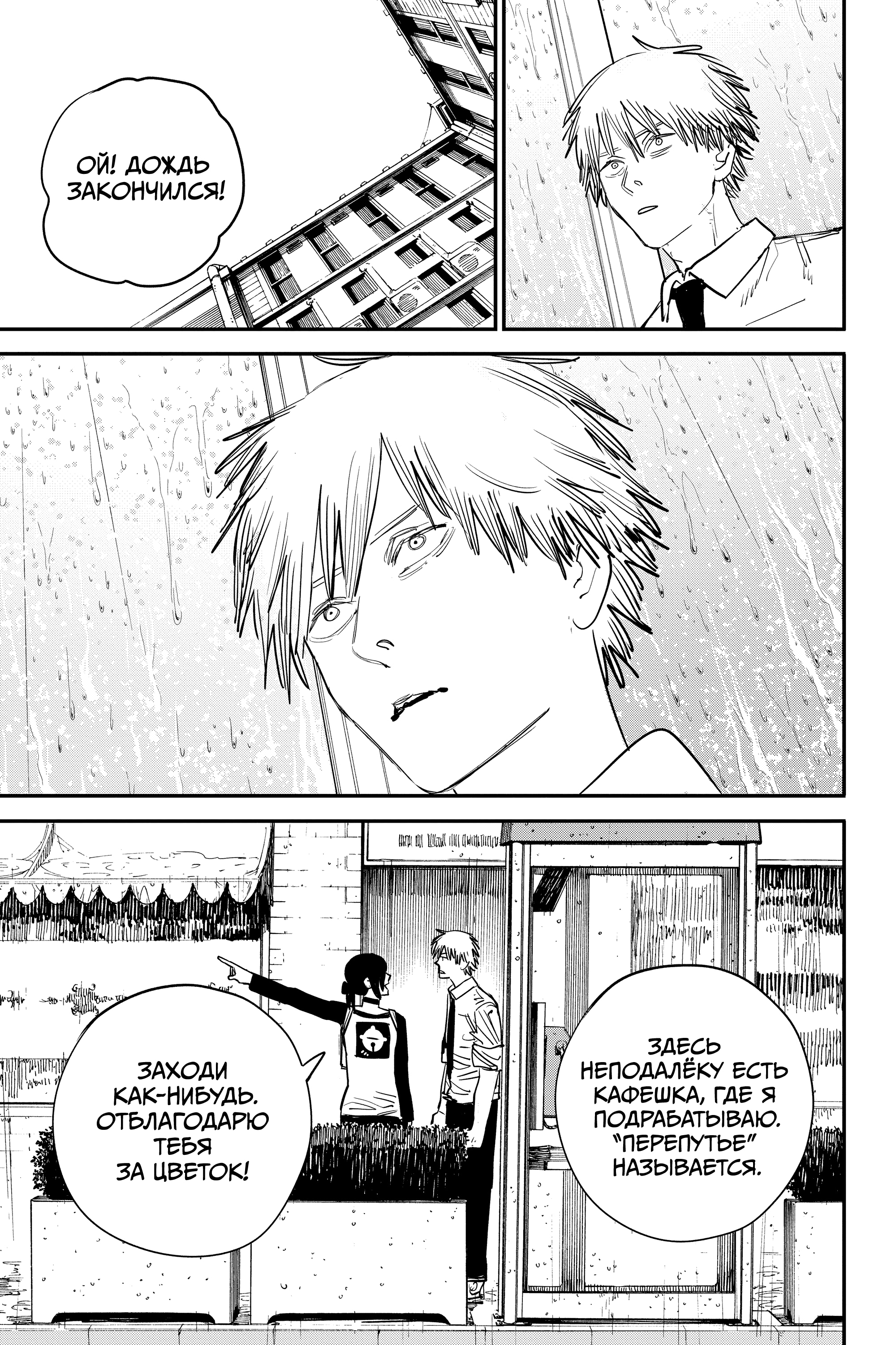 Read Человек-бензопила Manga Online