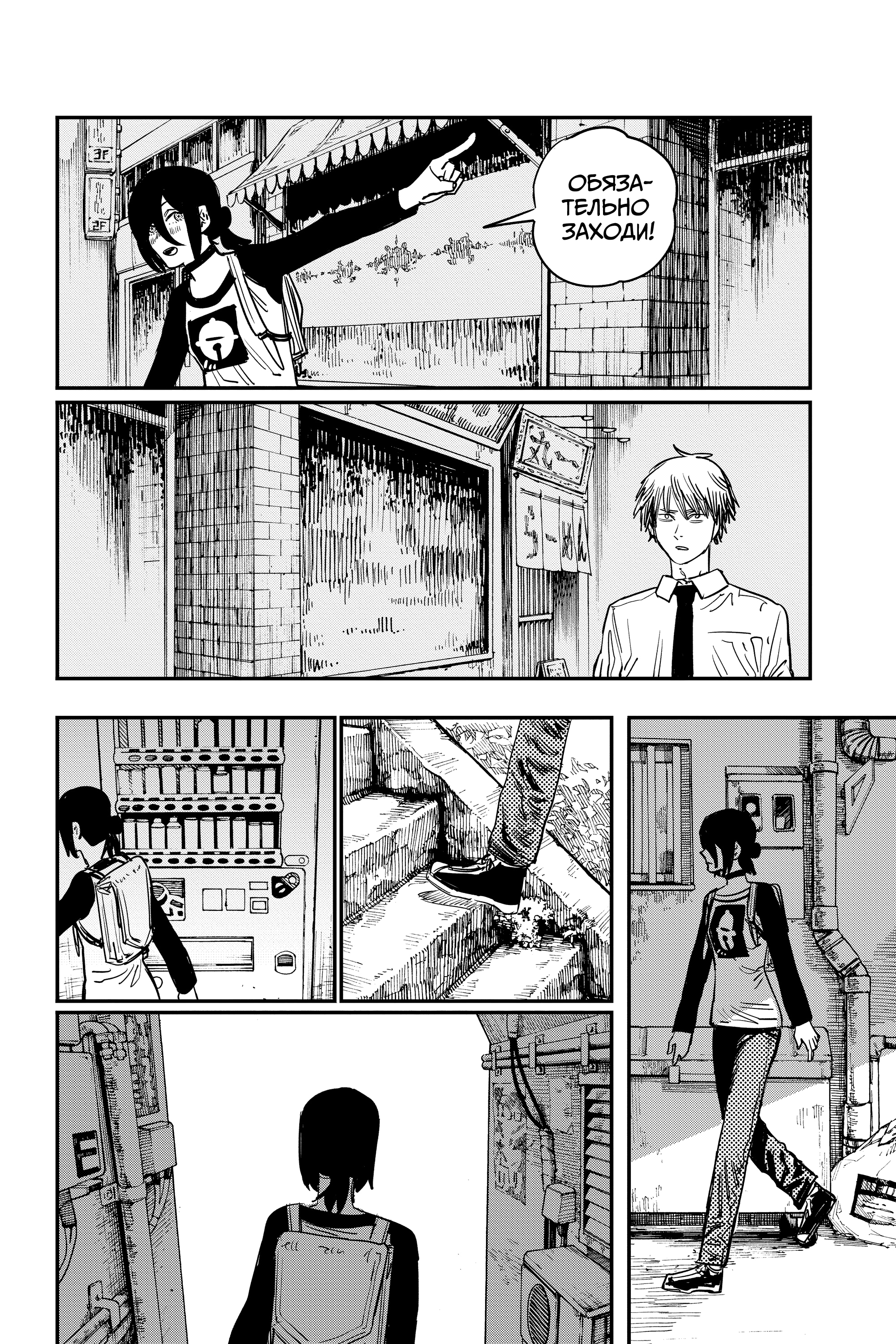 Read Человек-бензопила Manga Online