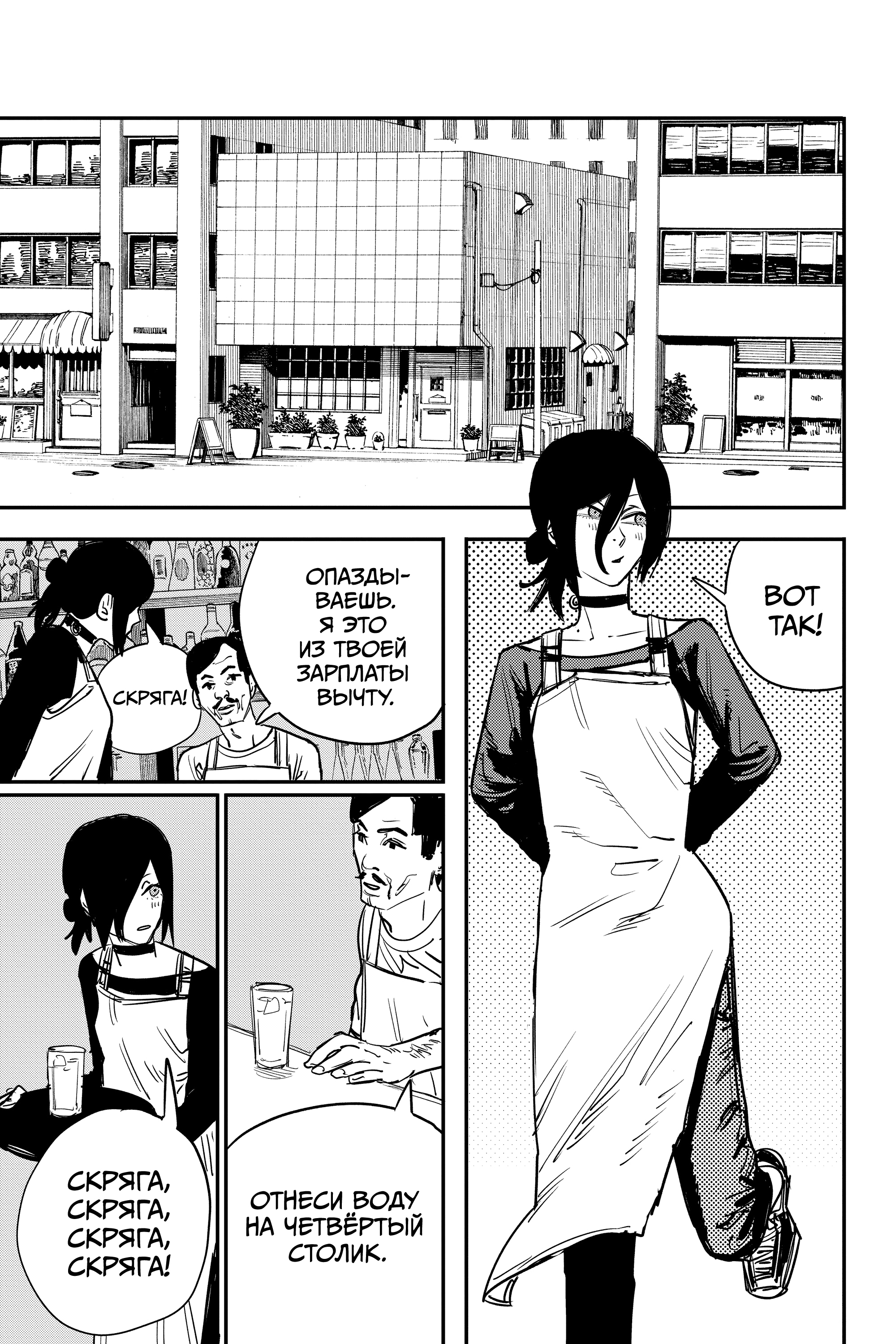 Read Человек-бензопила Manga Online