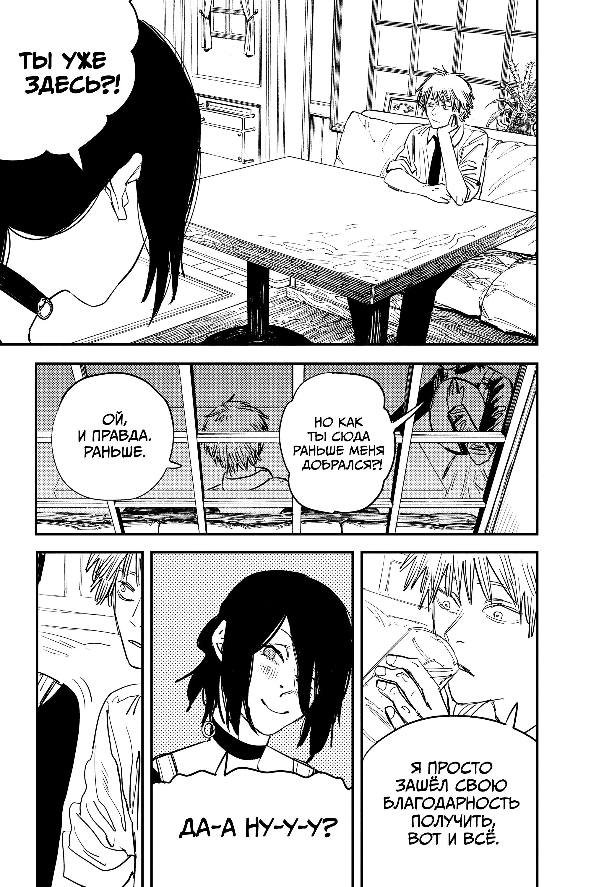 Read Человек-бензопила Manga Online