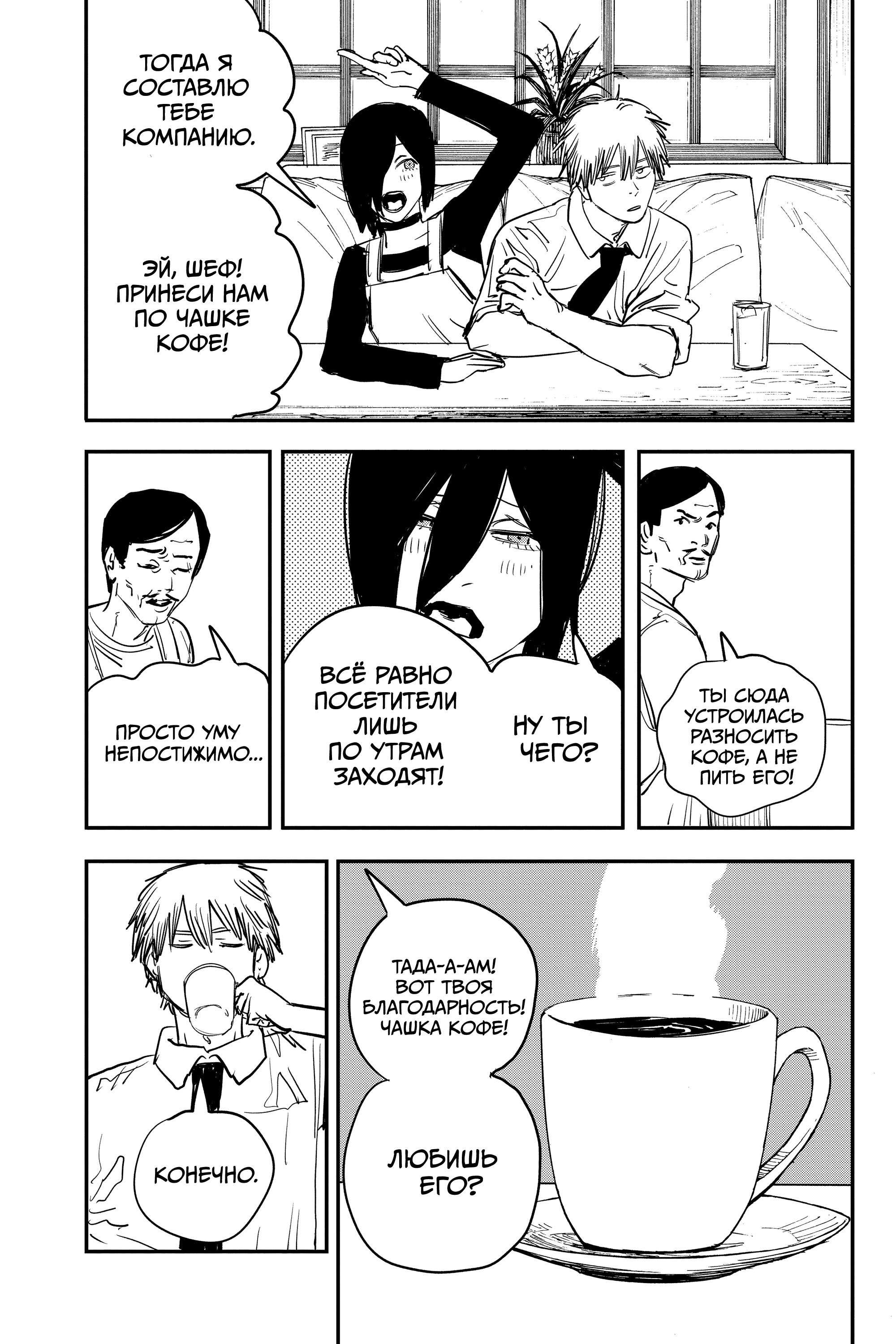 Read Человек-бензопила Manga Online