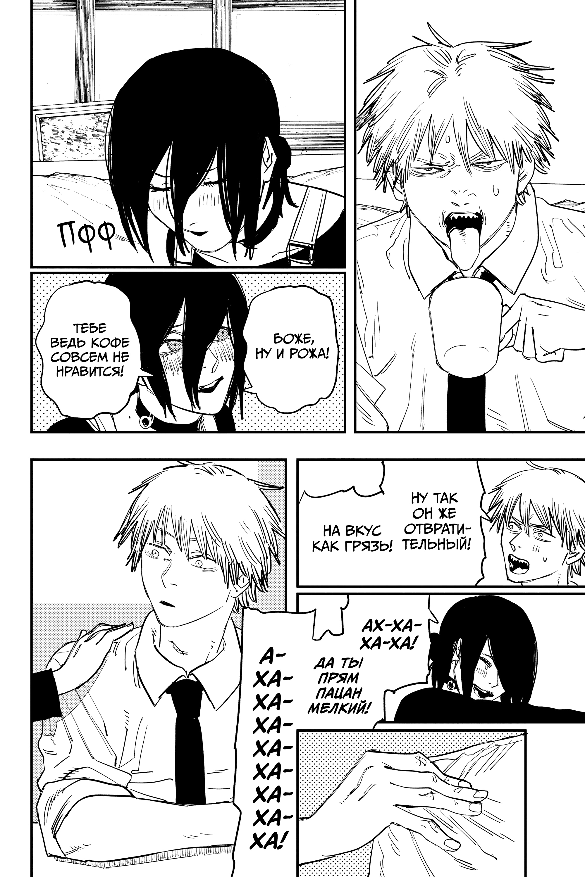 Read Человек-бензопила Manga Online