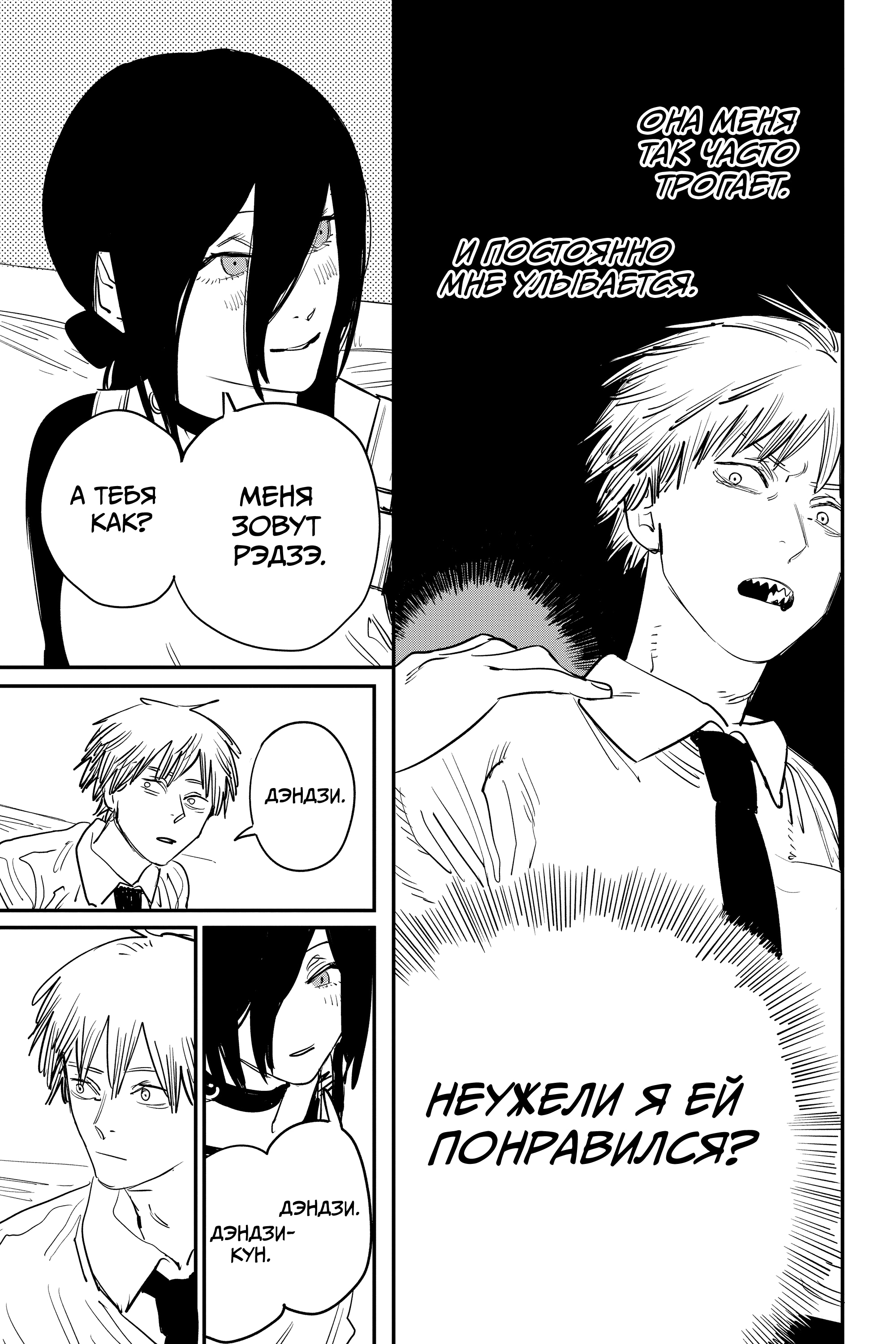 Read Человек-бензопила Manga Online