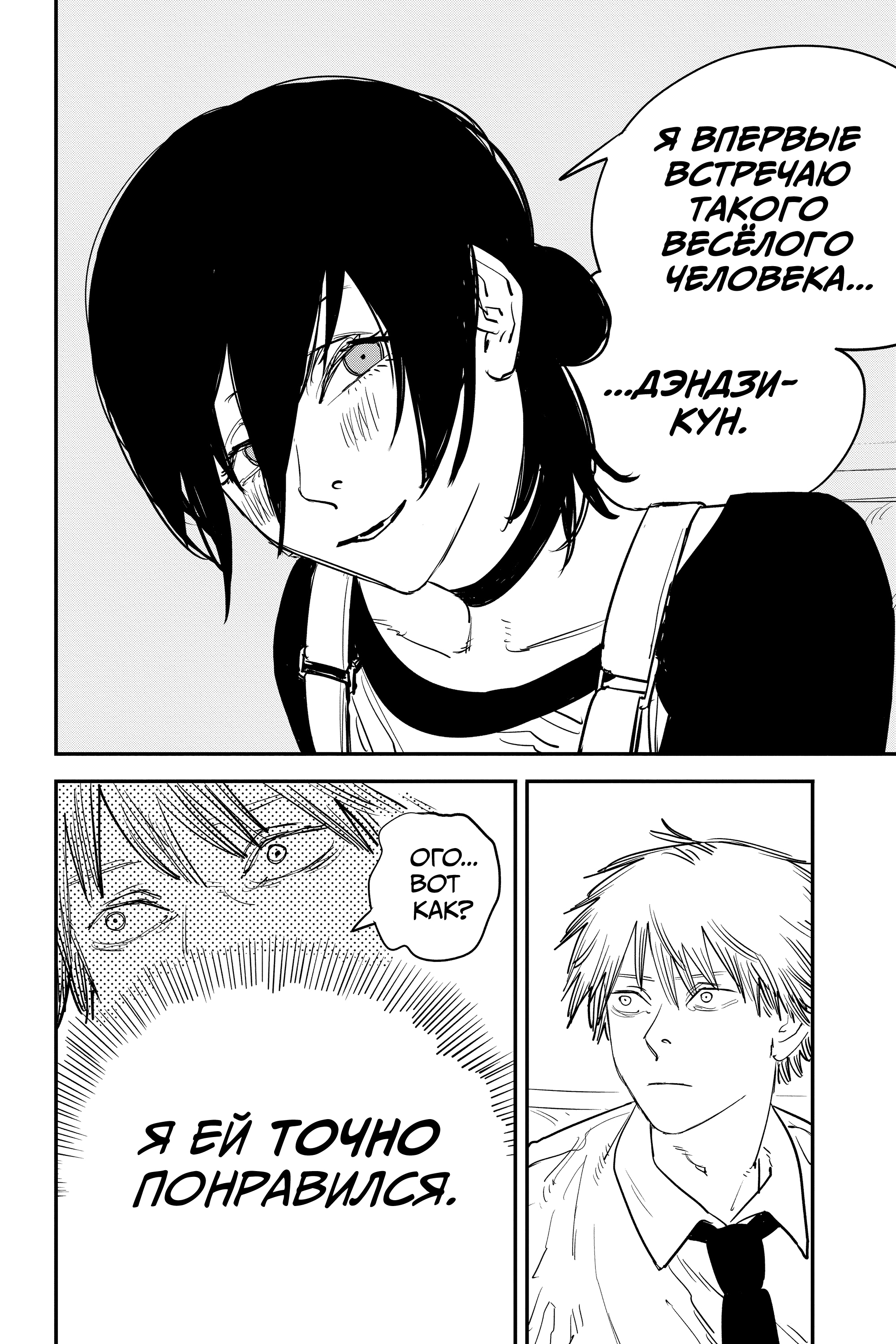 Read Человек-бензопила Manga Online