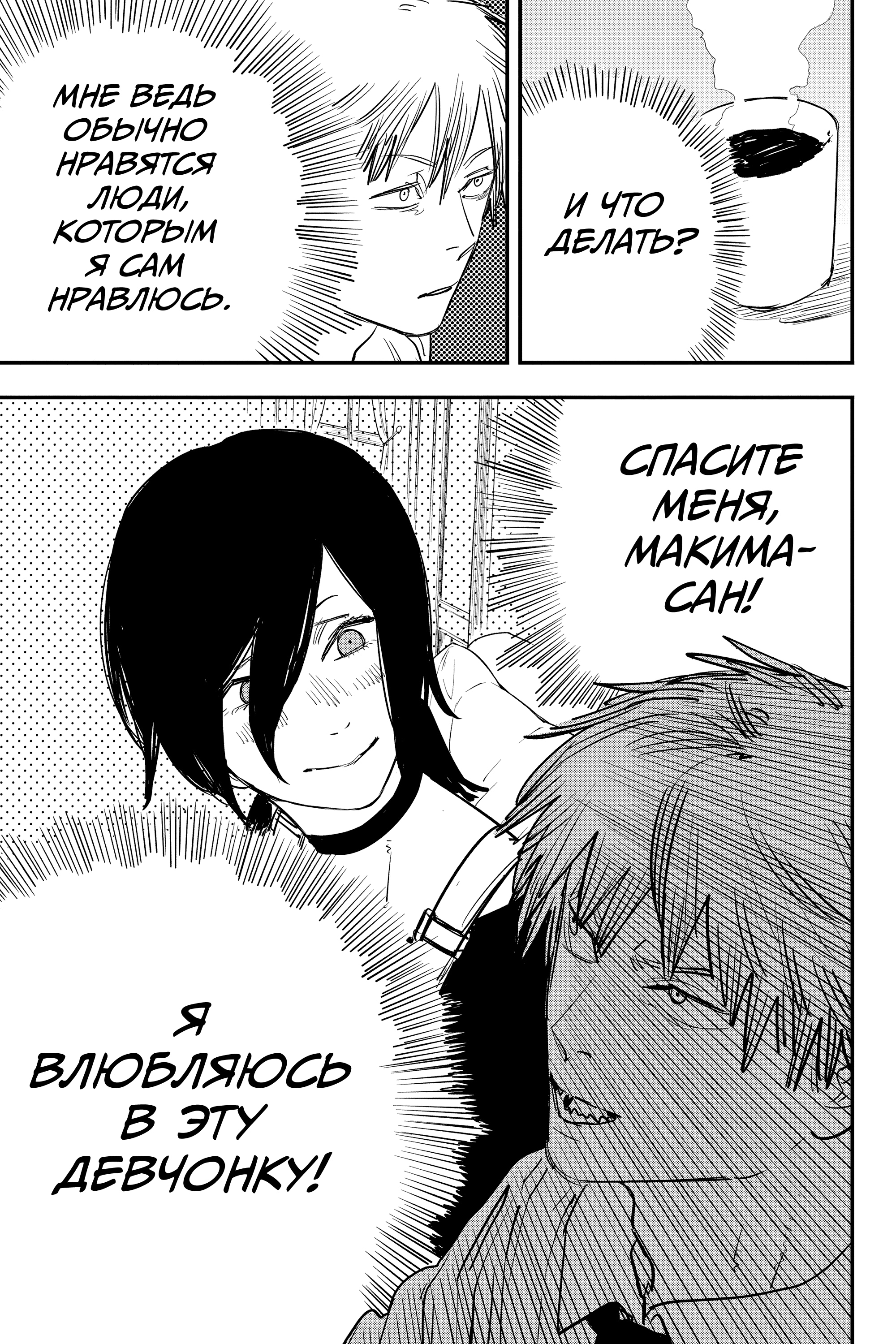 Read Человек-бензопила Manga Online